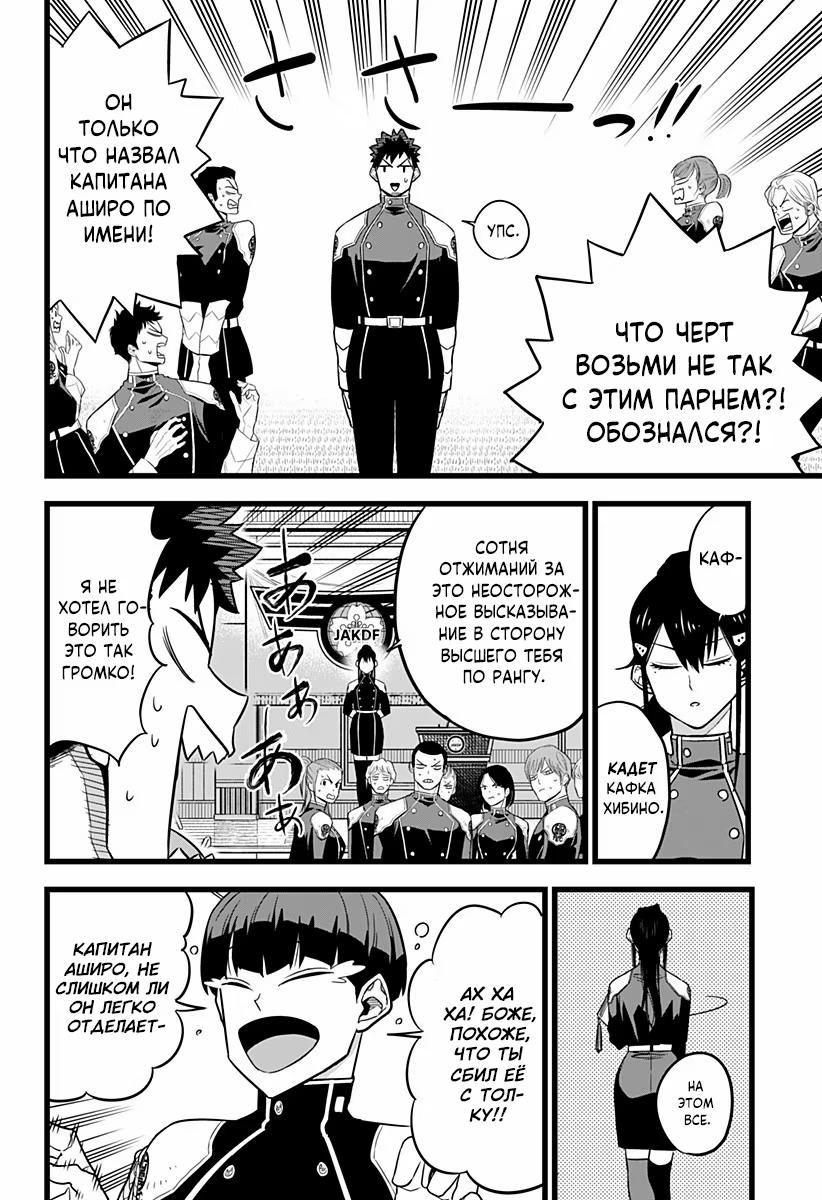 Read Kaiju No. 8 RU Manga Online