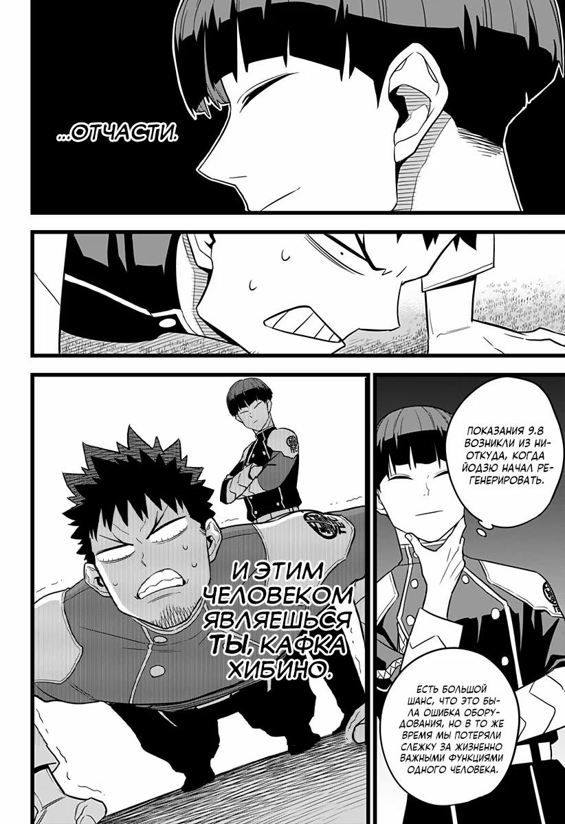 Read Kaiju No. 8 RU Manga Online