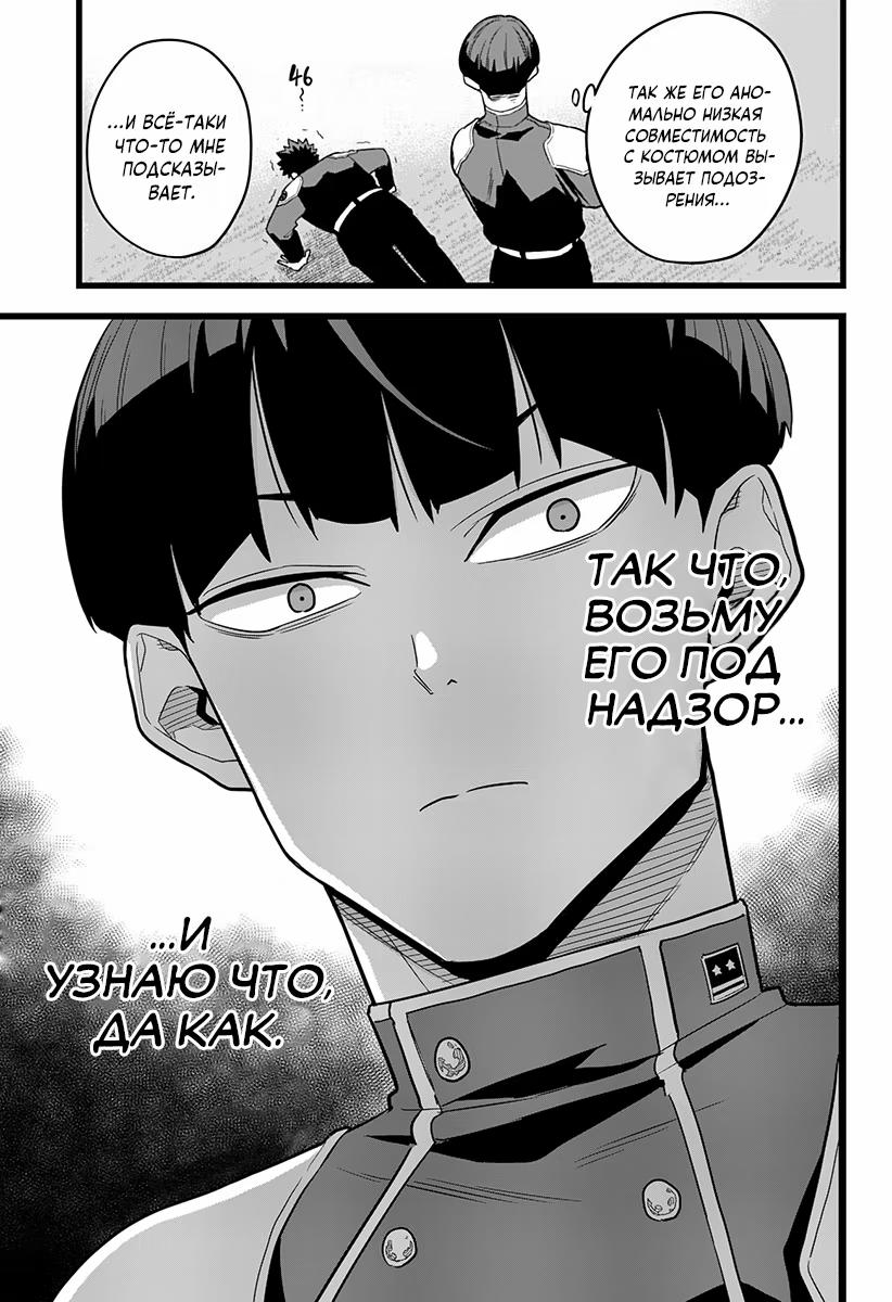 Read Kaiju No. 8 RU Manga Online