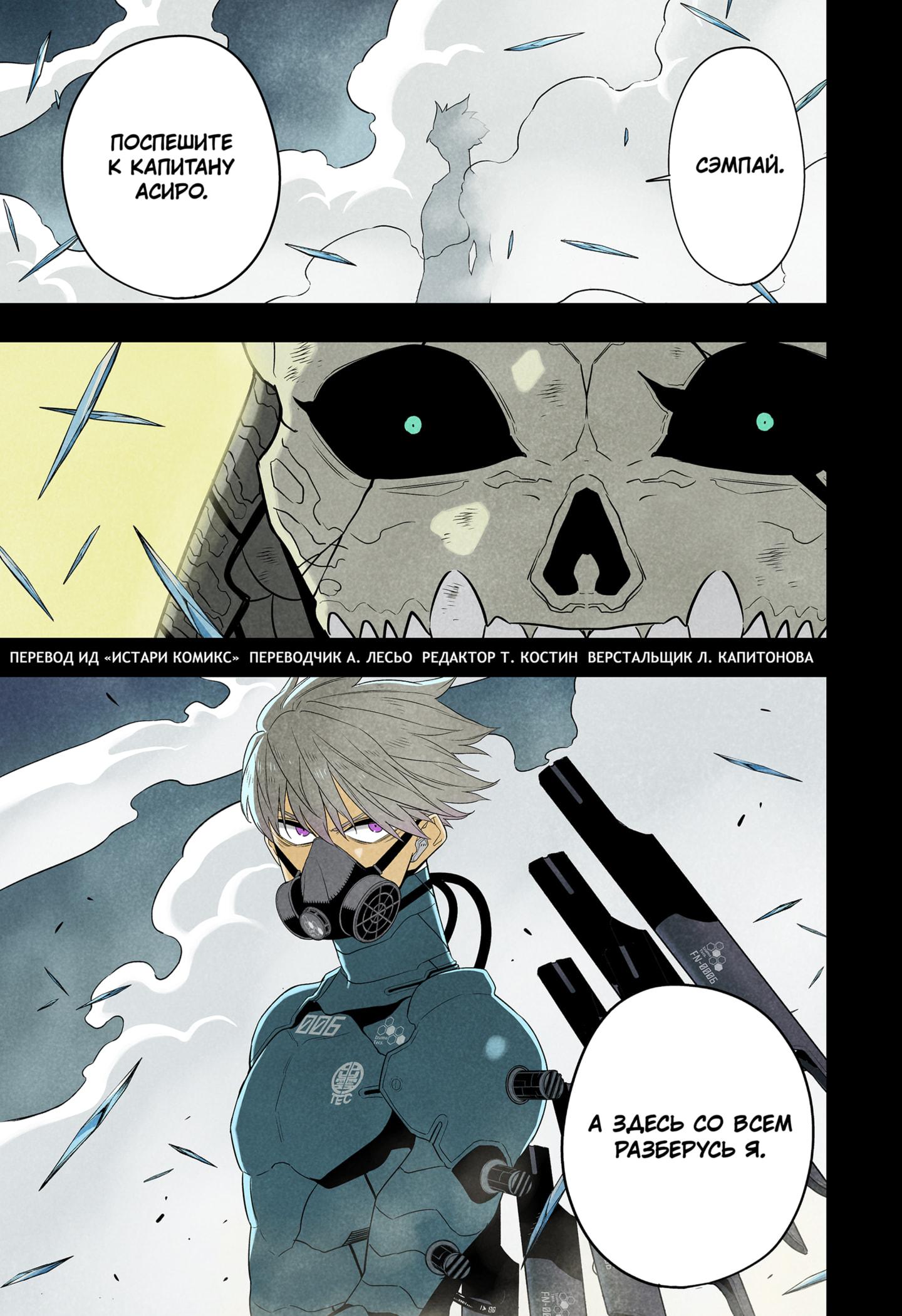 Read Kaiju No. 8 RU Manga Online