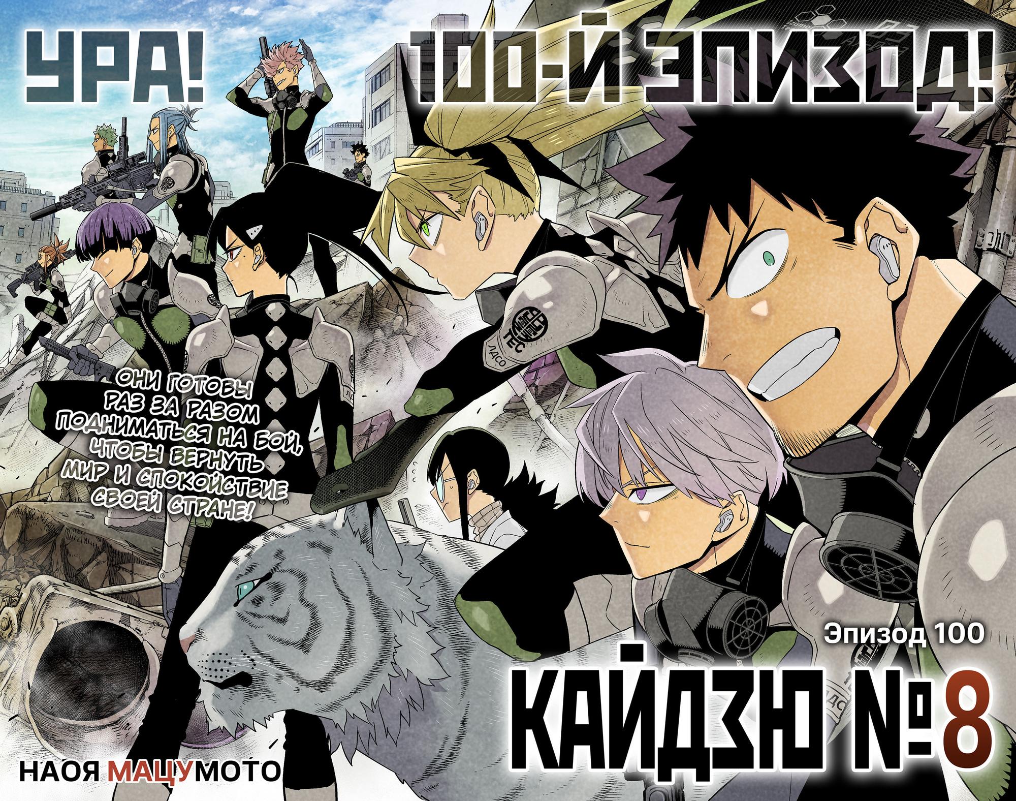 Read Kaiju No. 8 RU Manga Online