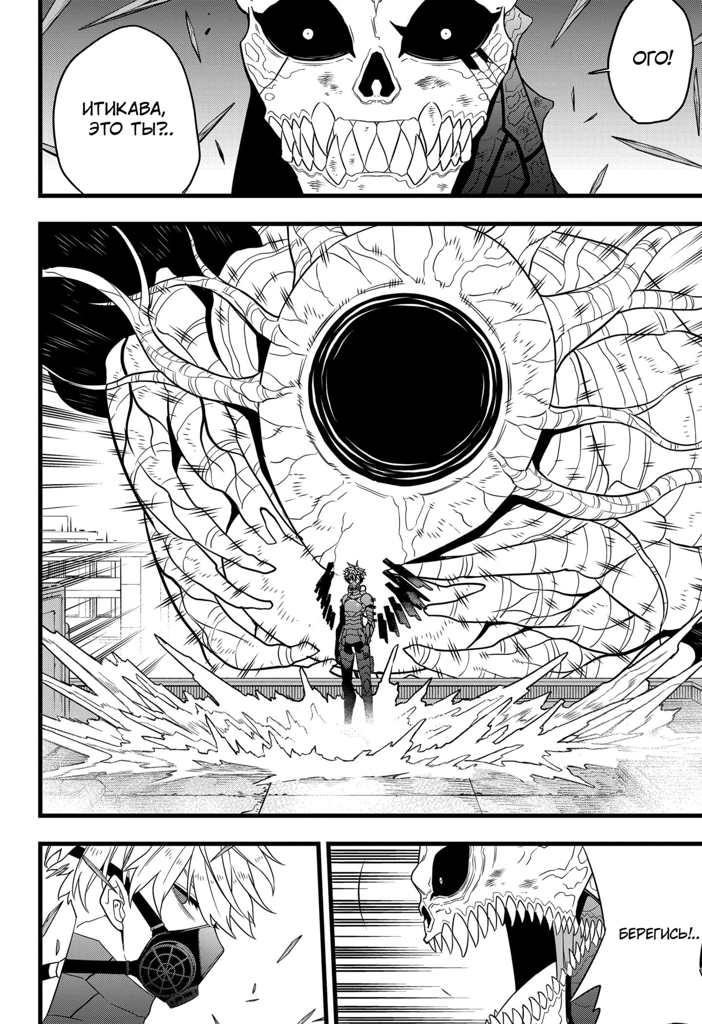 Read Kaiju No. 8 RU Manga Online