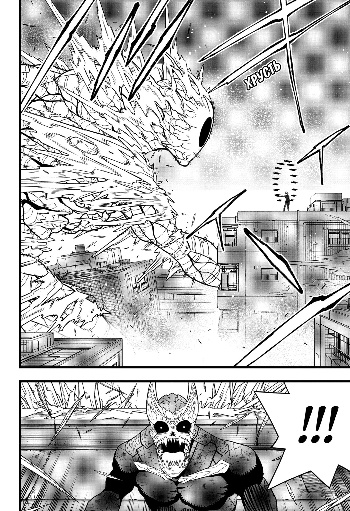 Read Kaiju No. 8 RU Manga Online