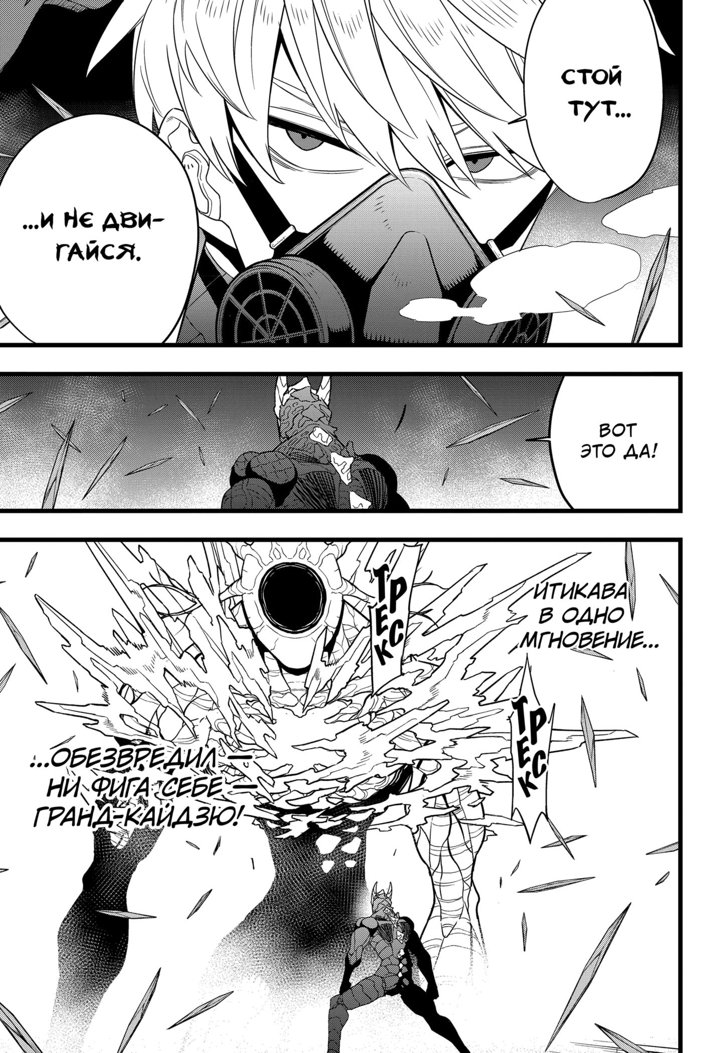 Read Kaiju No. 8 RU Manga Online