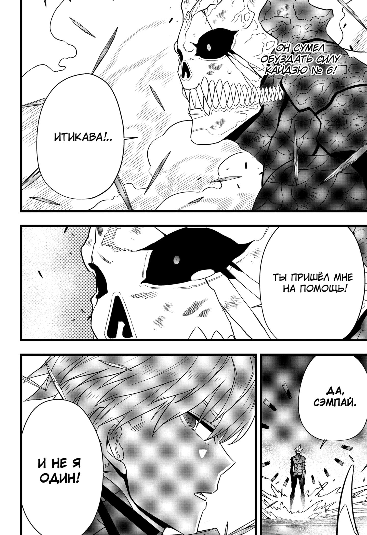 Read Kaiju No. 8 RU Manga Online
