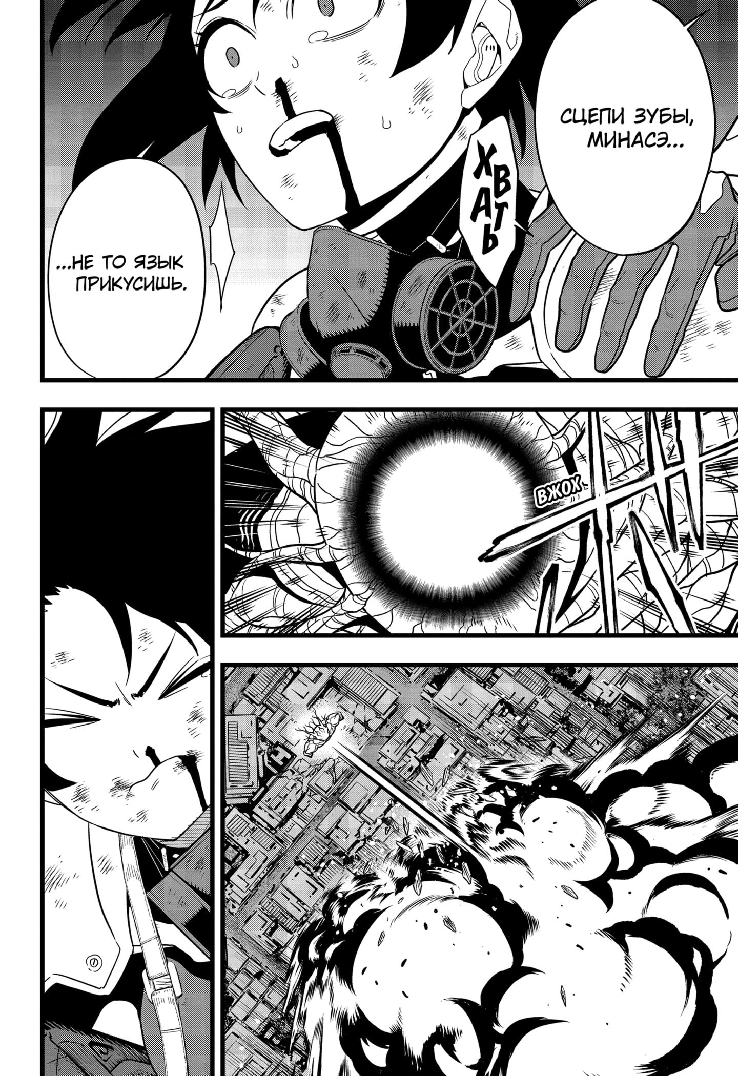 Read Kaiju No. 8 RU Manga Online