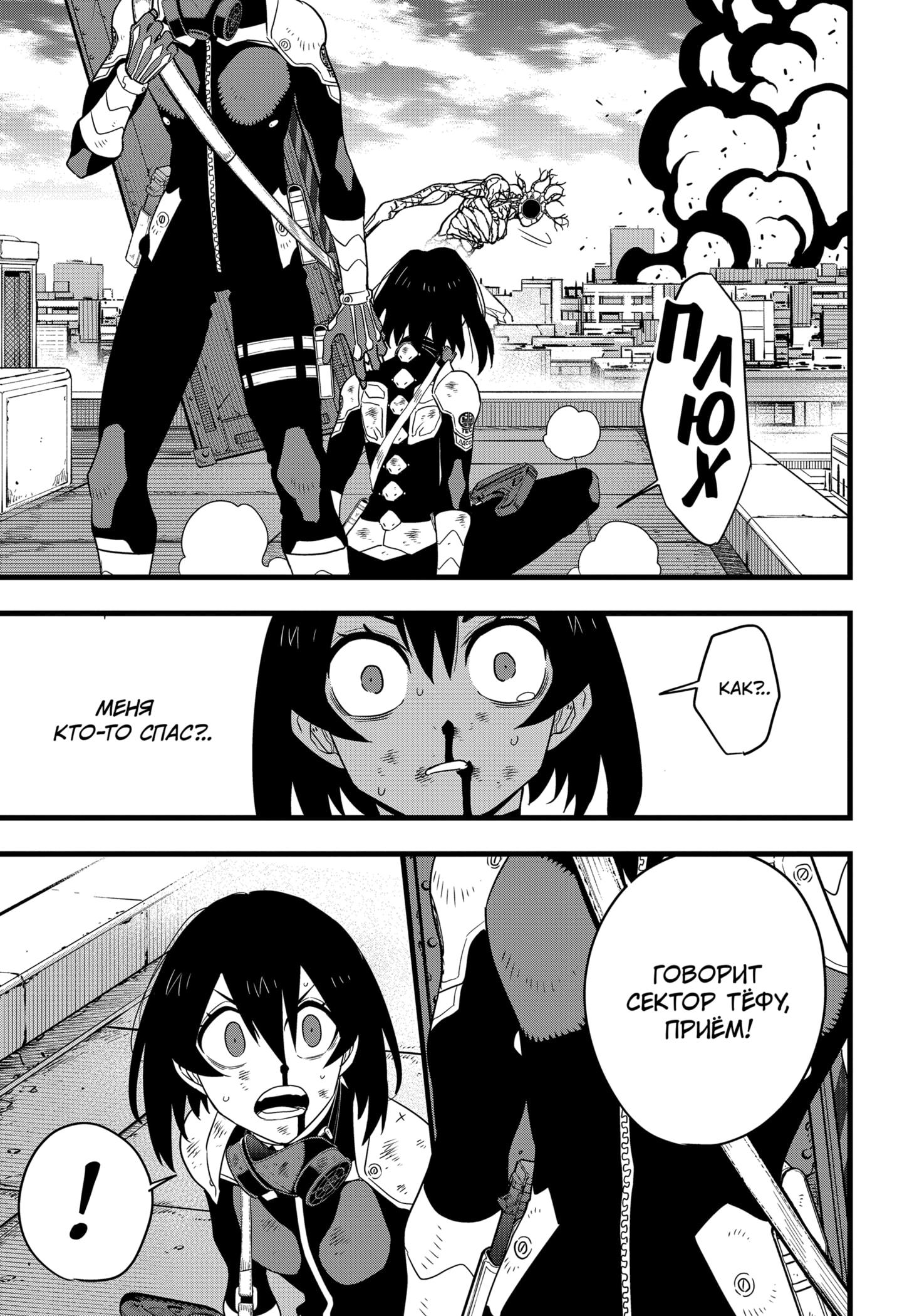Read Kaiju No. 8 RU Manga Online