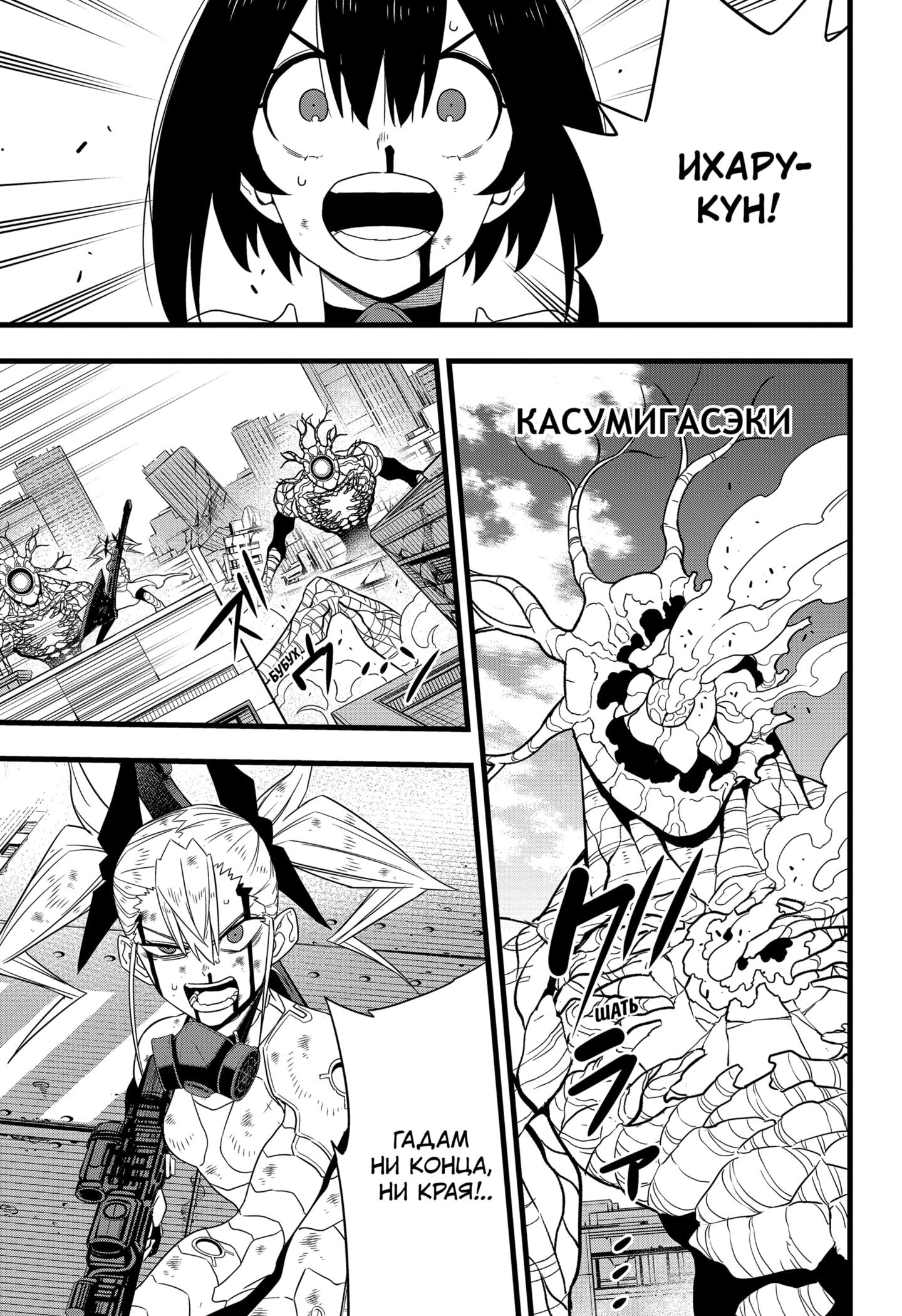 Read Kaiju No. 8 RU Manga Online