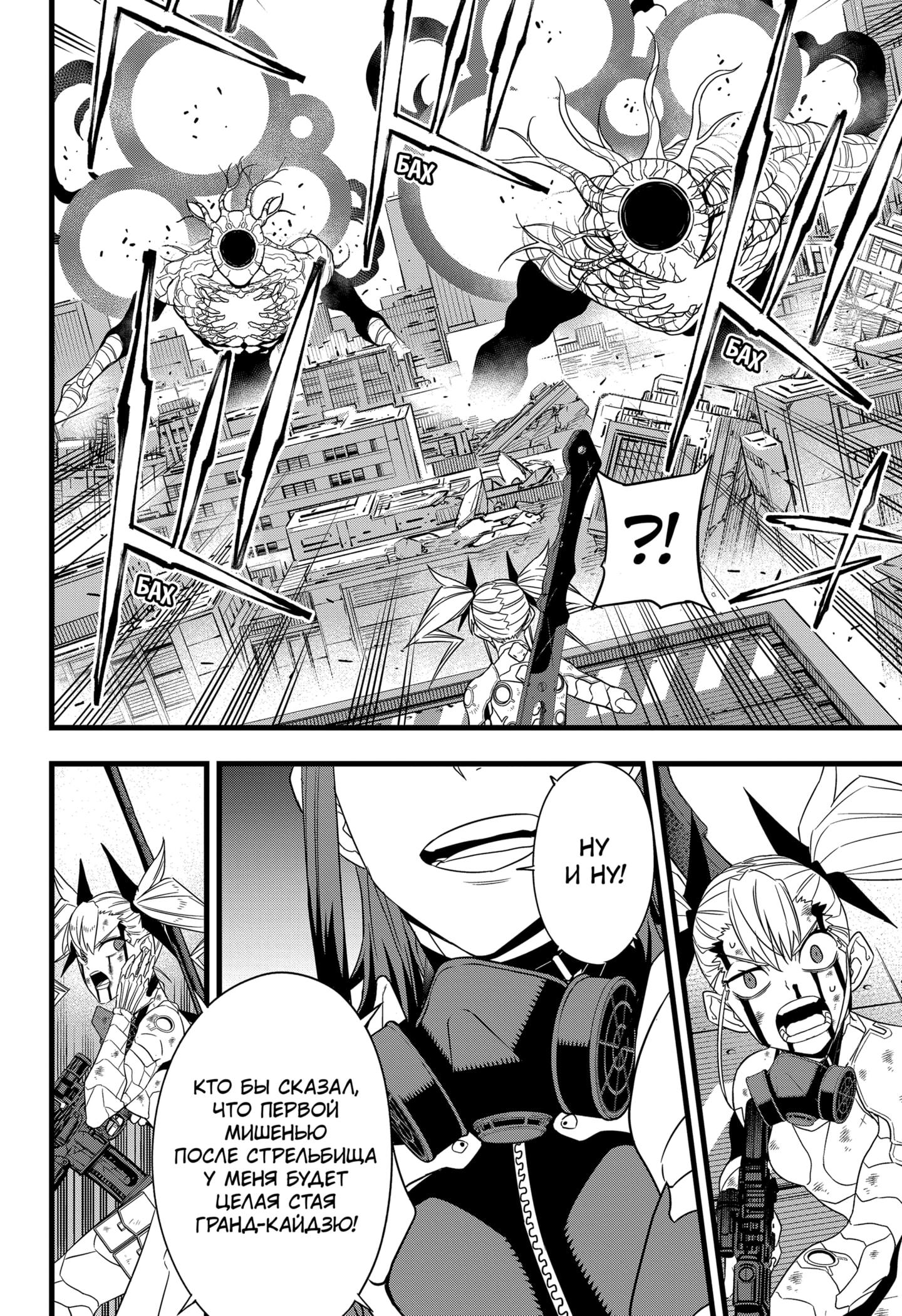 Read Kaiju No. 8 RU Manga Online