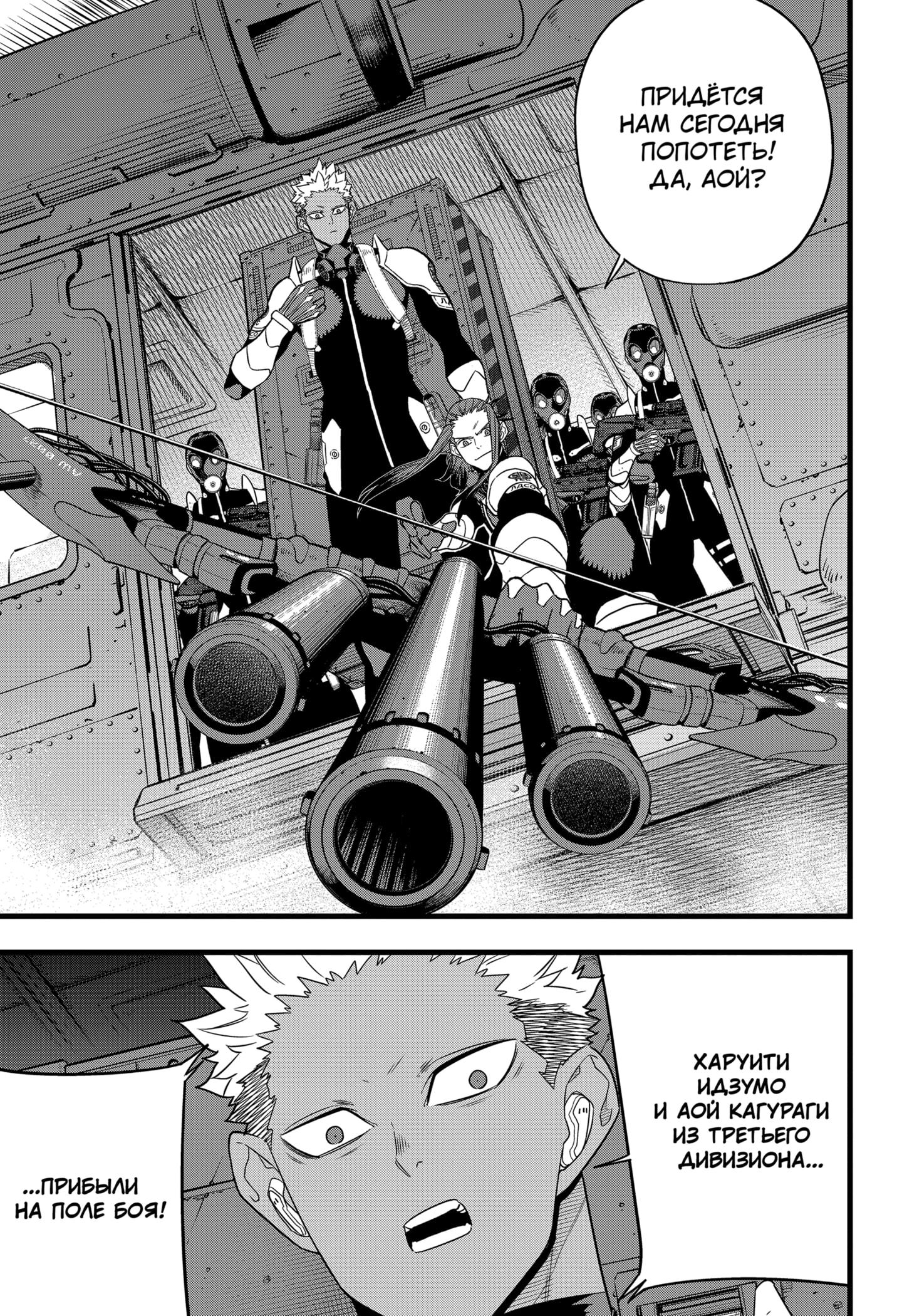 Read Kaiju No. 8 RU Manga Online