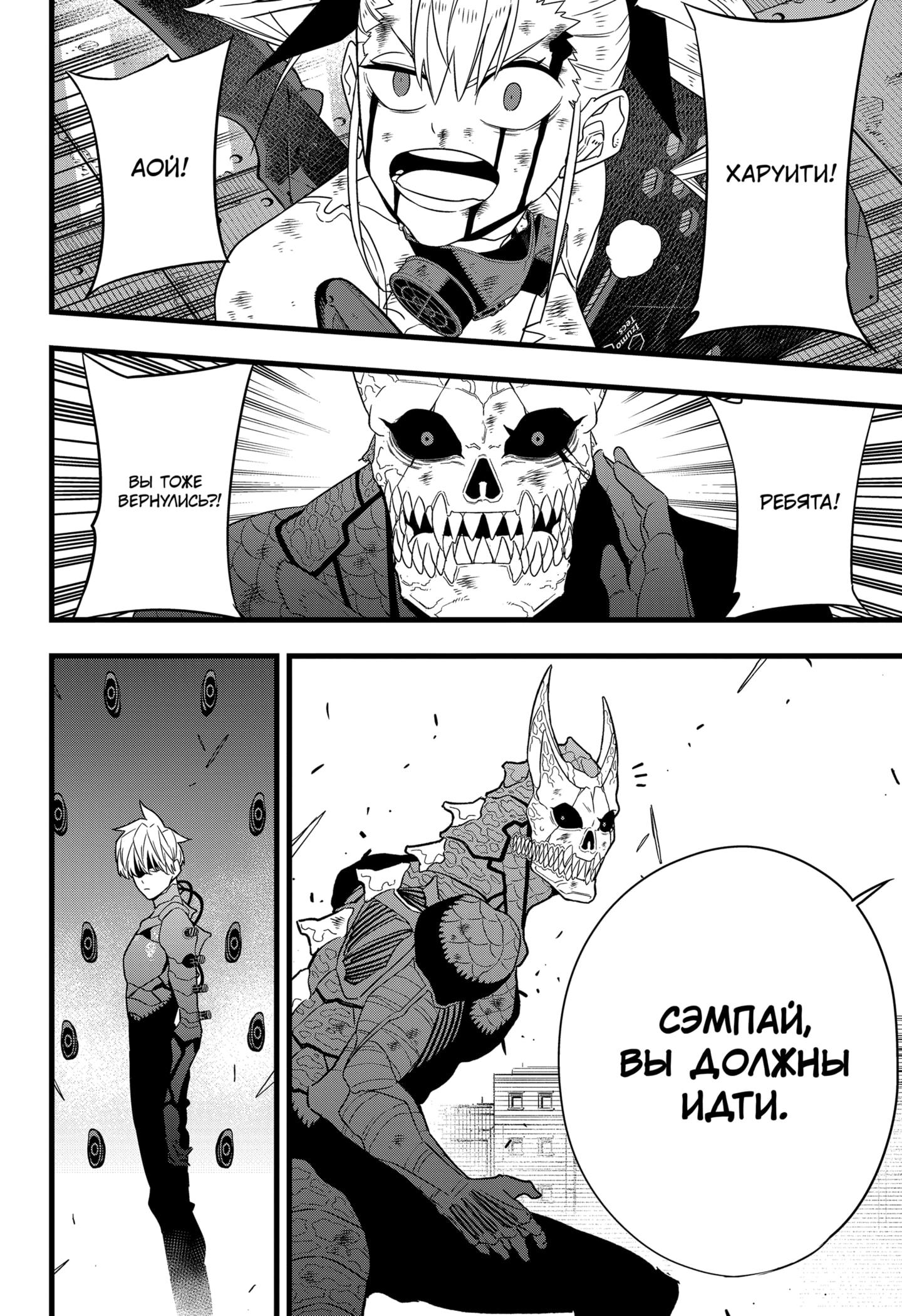 Read Kaiju No. 8 RU Manga Online