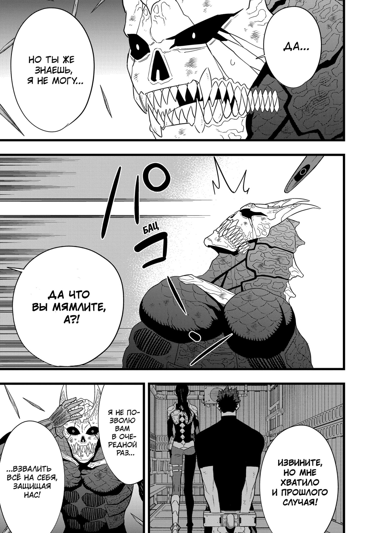 Read Kaiju No. 8 RU Manga Online