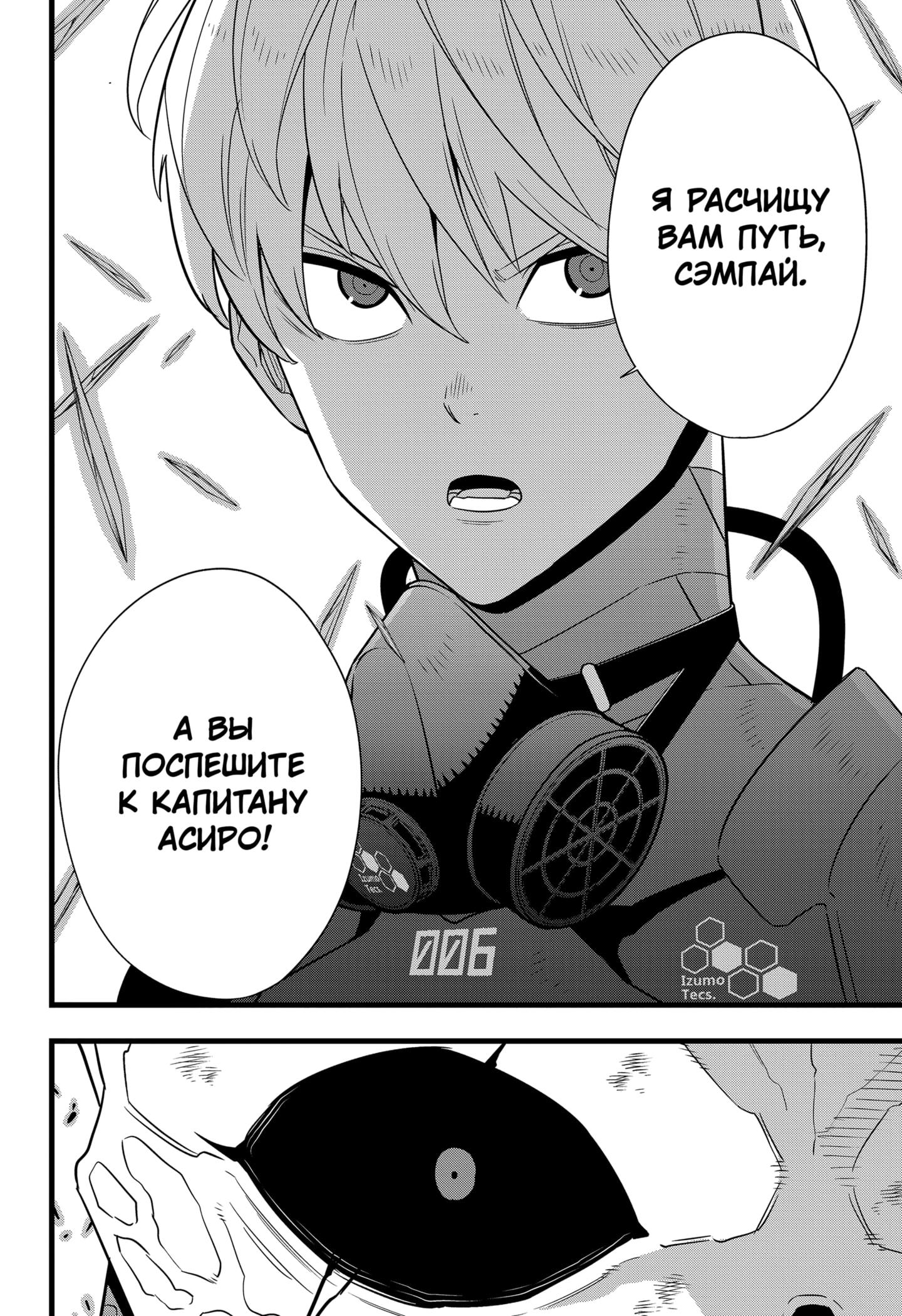 Read Kaiju No. 8 RU Manga Online