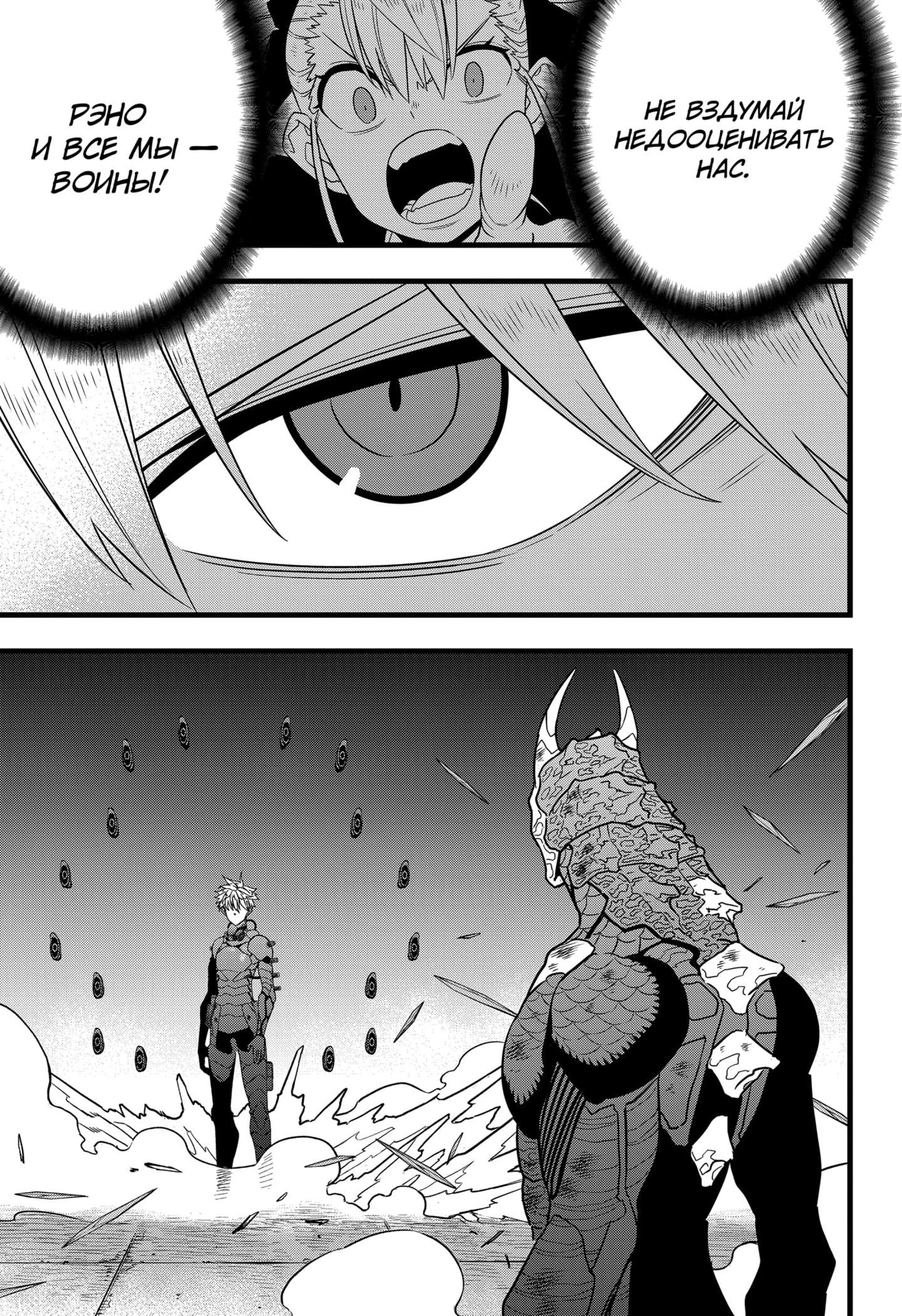Read Kaiju No. 8 RU Manga Online