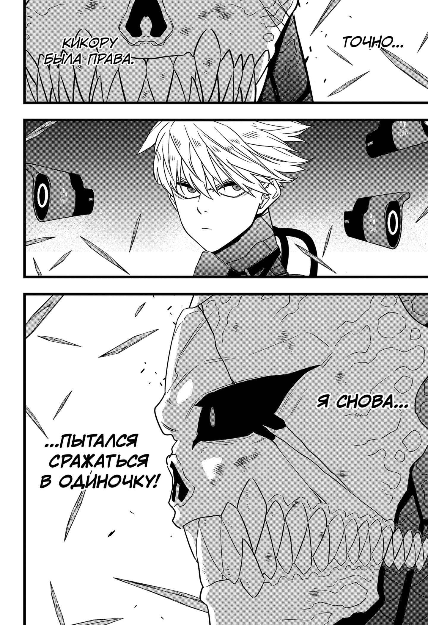 Read Kaiju No. 8 RU Manga Online