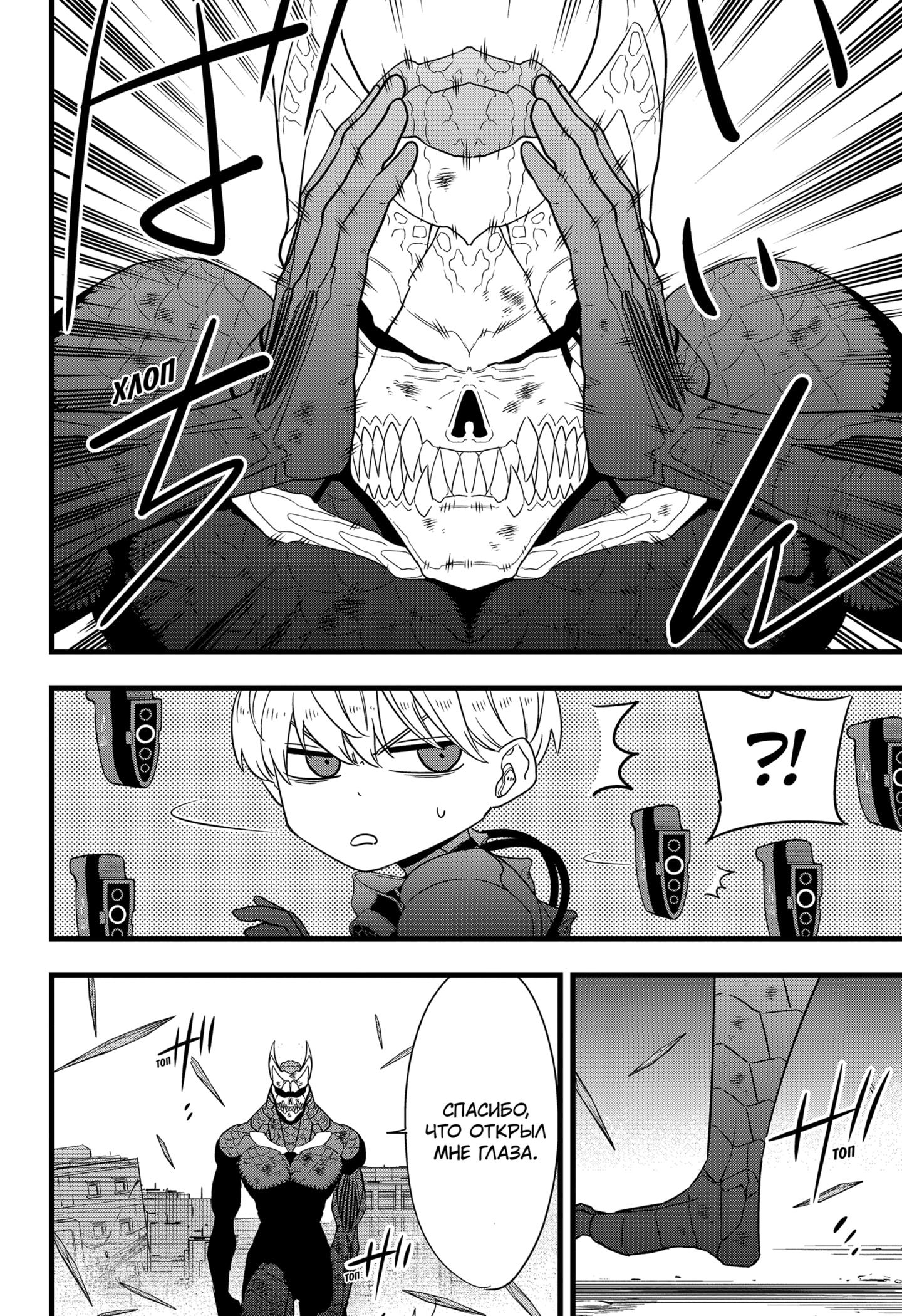 Read Kaiju No. 8 RU Manga Online