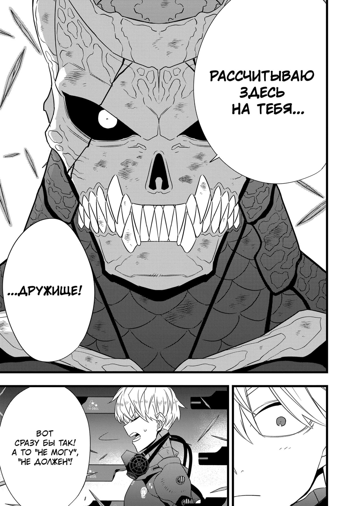 Read Kaiju No. 8 RU Manga Online