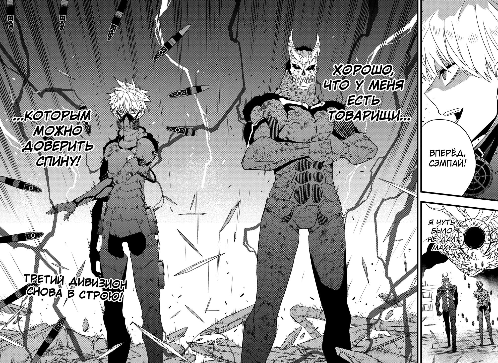 Read Kaiju No. 8 RU Manga Online
