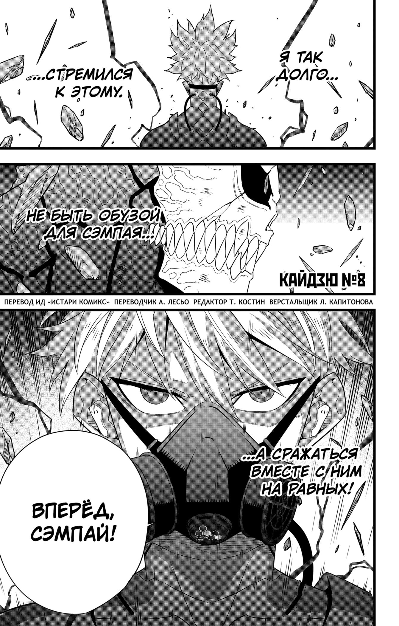 Read Kaiju No. 8 RU Manga Online