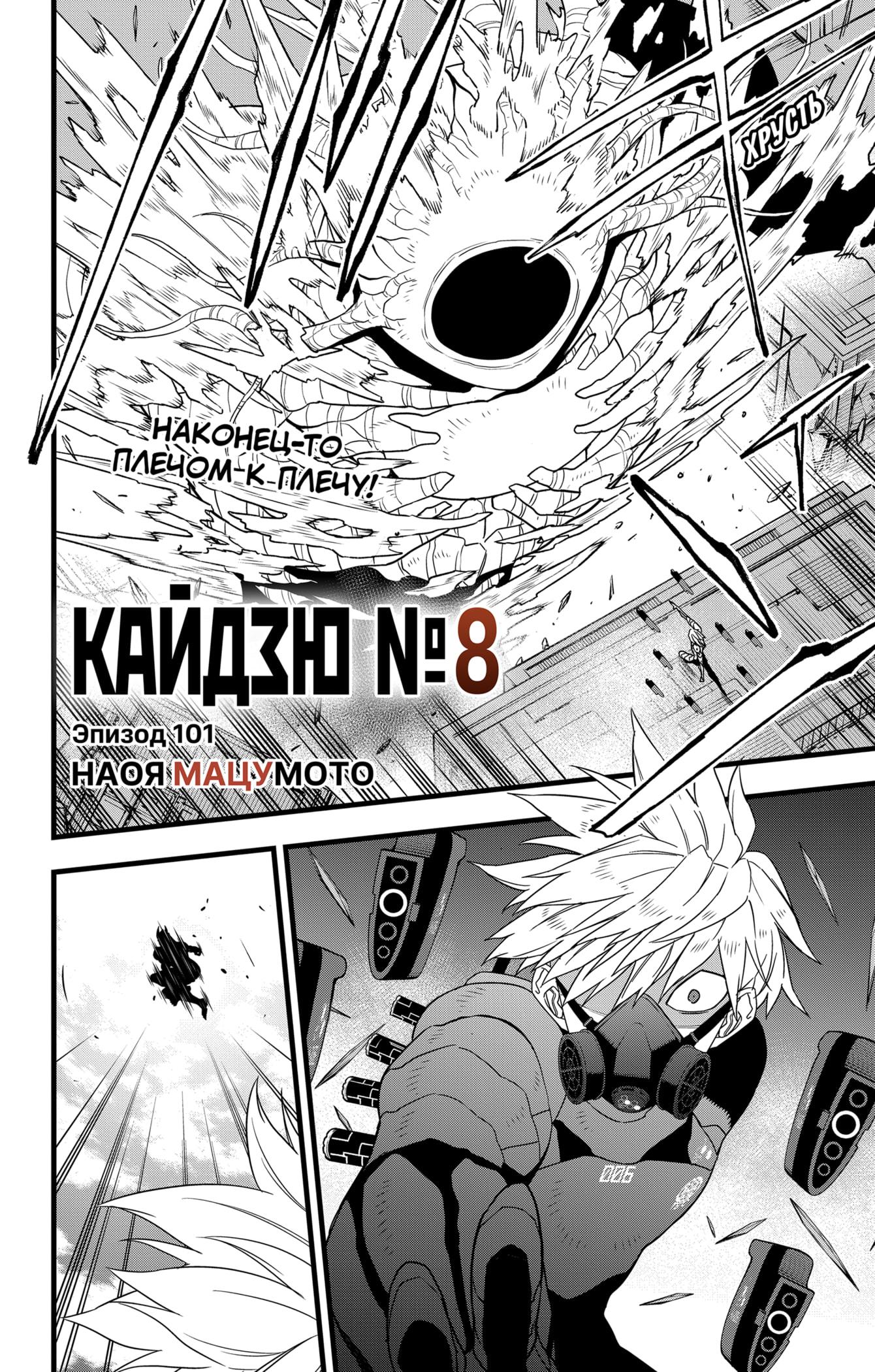 Read Kaiju No. 8 RU Manga Online