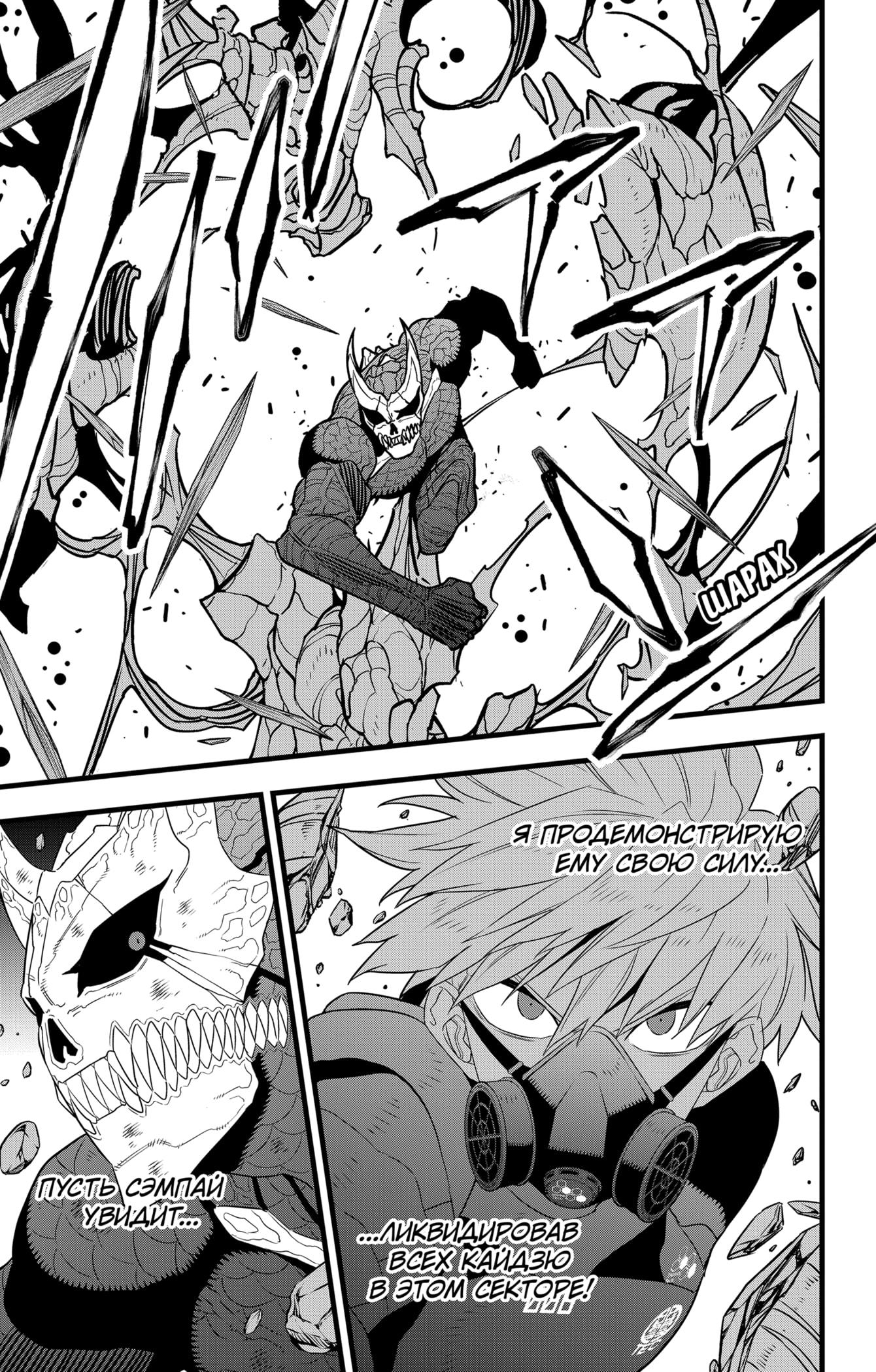 Read Kaiju No. 8 RU Manga Online