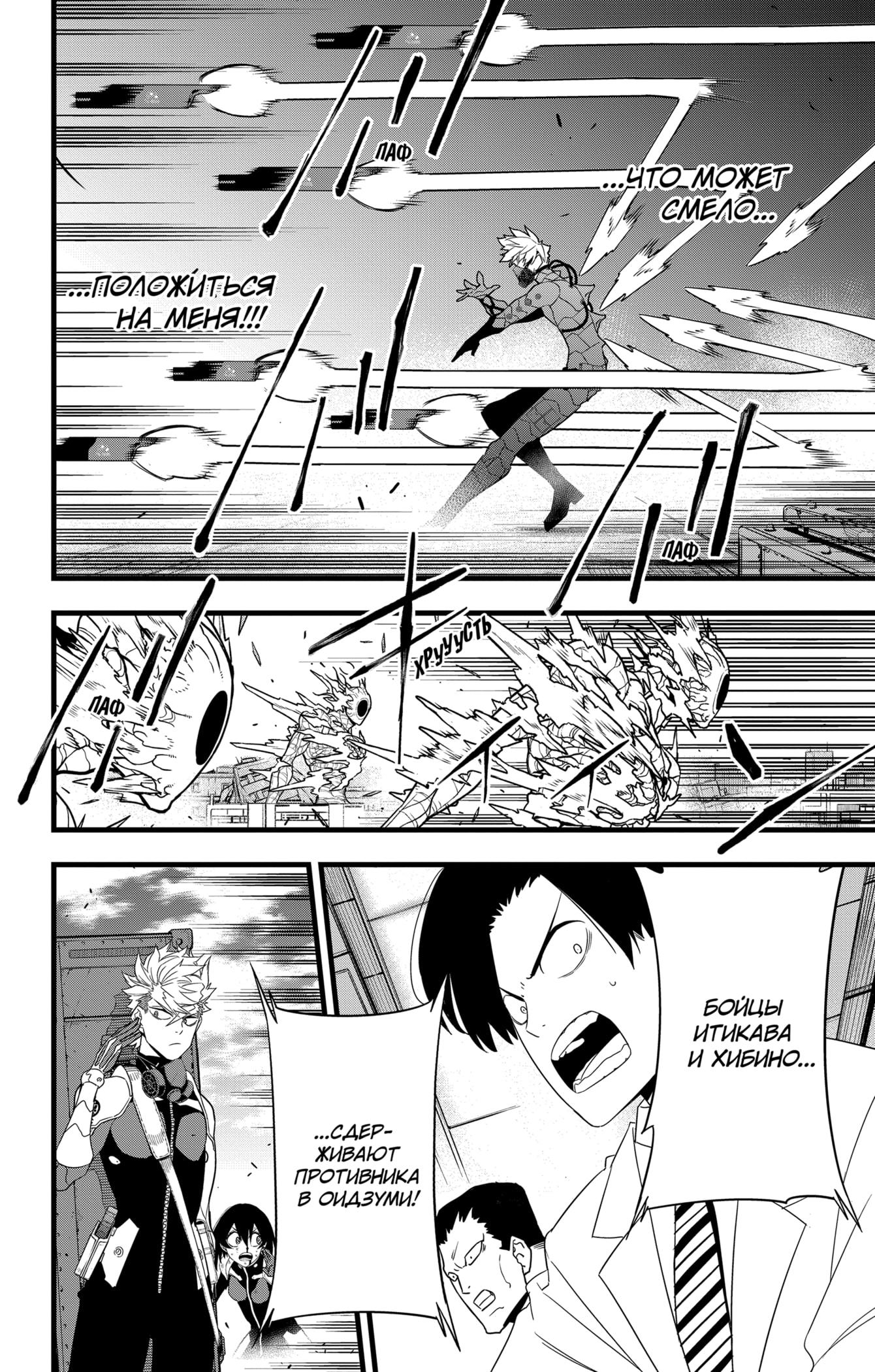 Read Kaiju No. 8 RU Manga Online