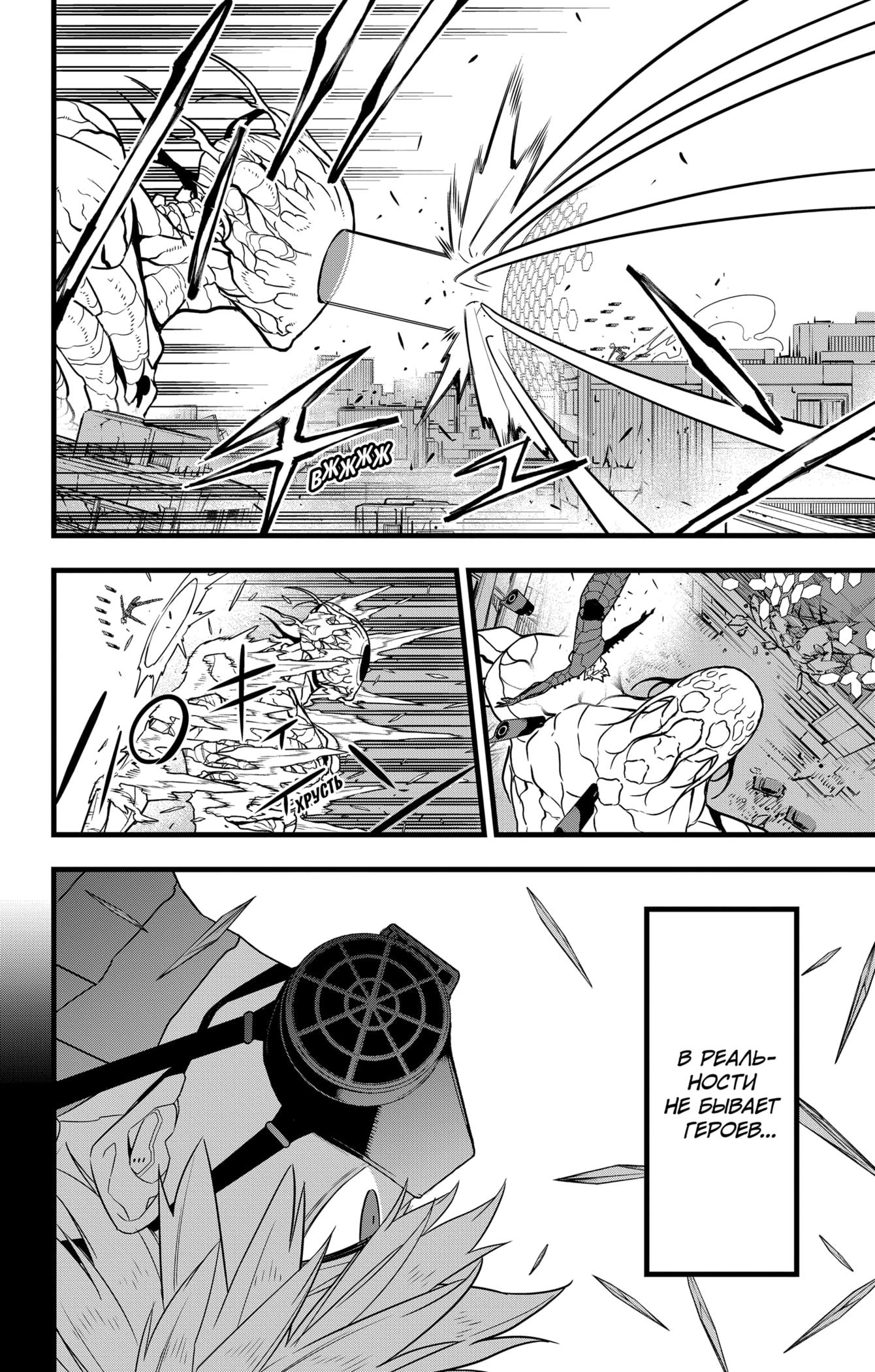 Read Kaiju No. 8 RU Manga Online