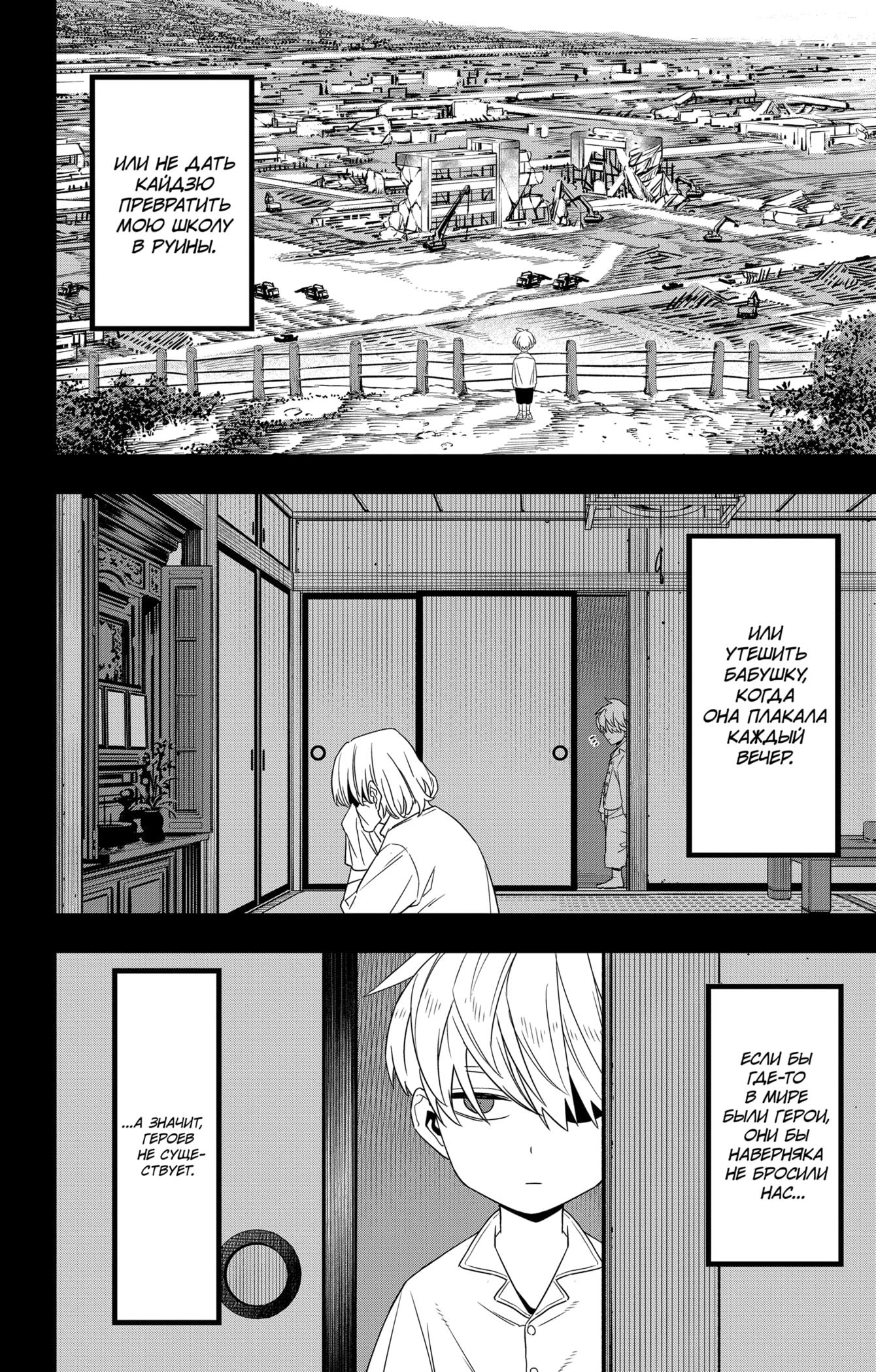 Read Kaiju No. 8 RU Manga Online