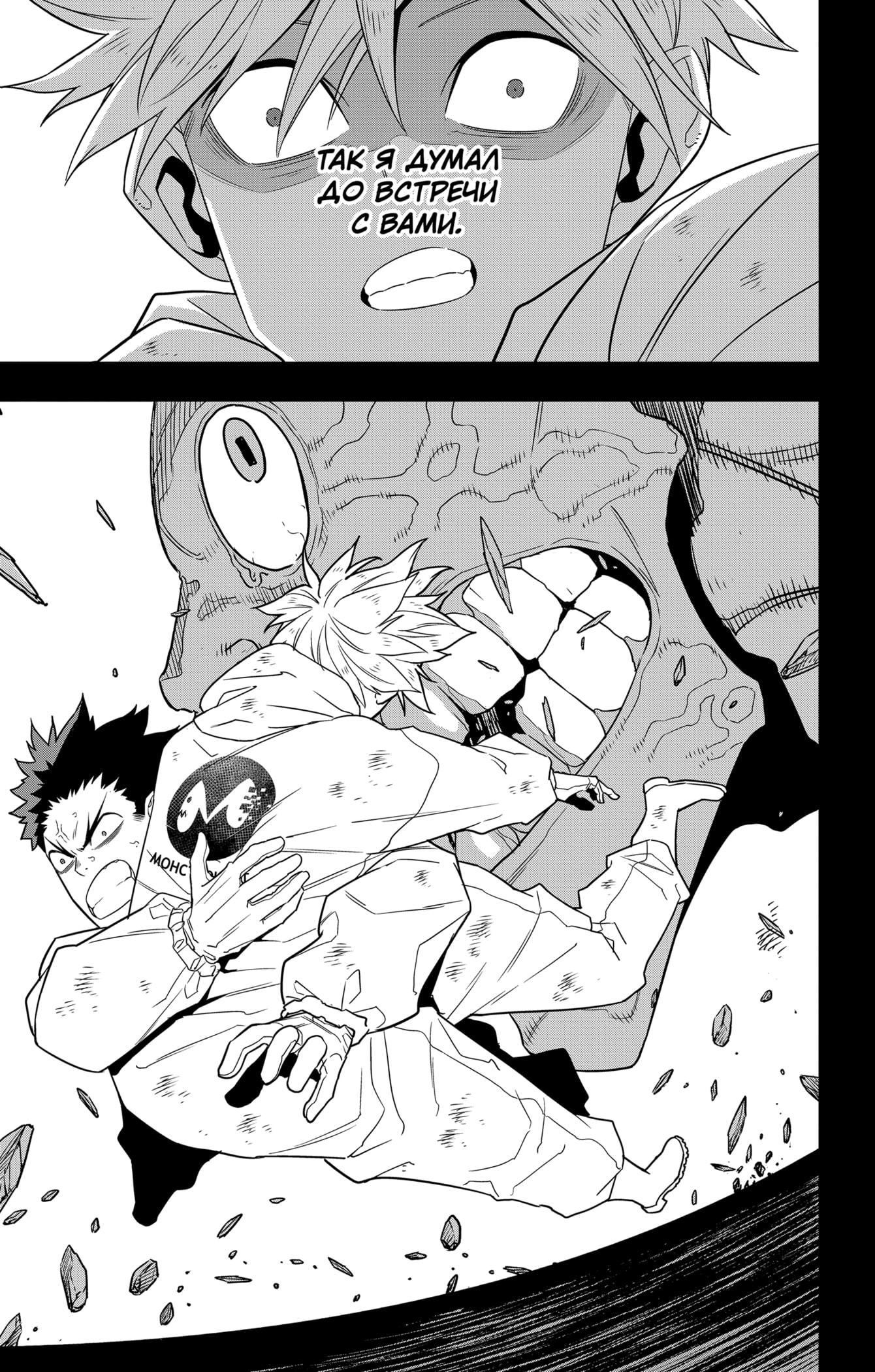 Read Kaiju No. 8 RU Manga Online