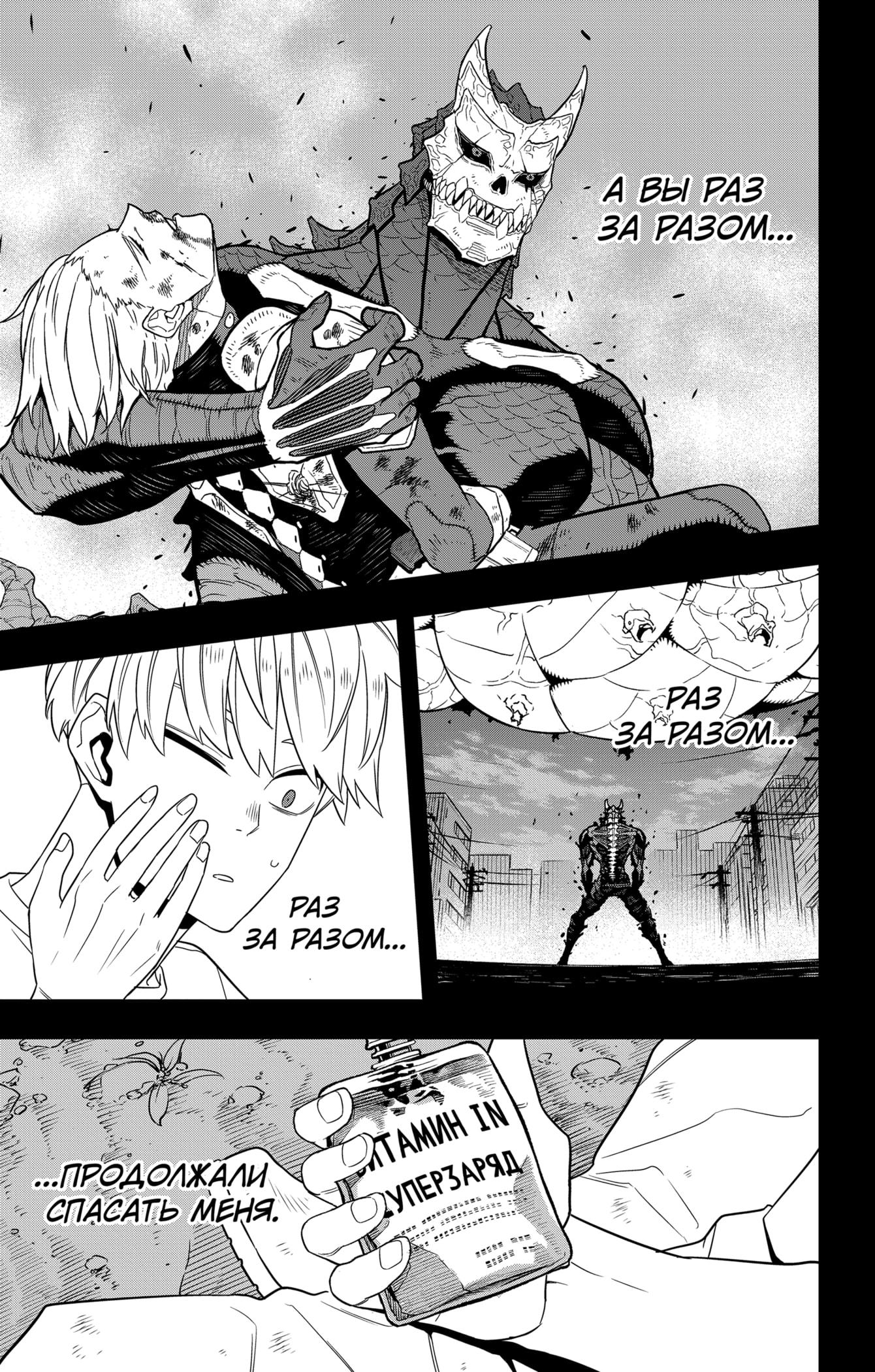 Read Kaiju No. 8 RU Manga Online