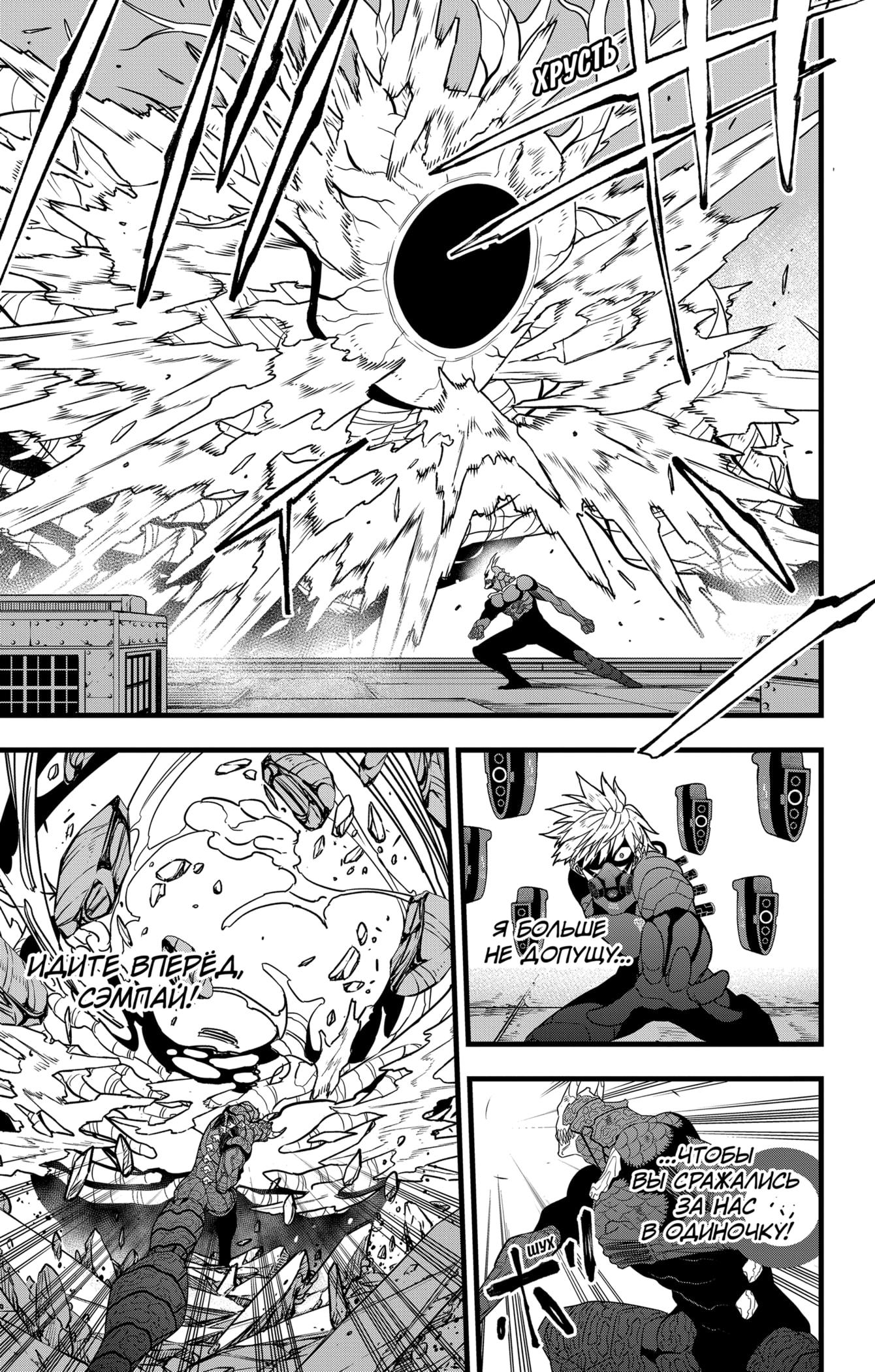 Read Kaiju No. 8 RU Manga Online