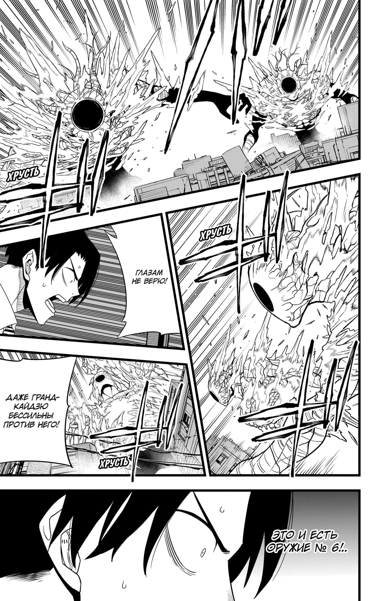 Read Kaiju No. 8 RU Manga Online