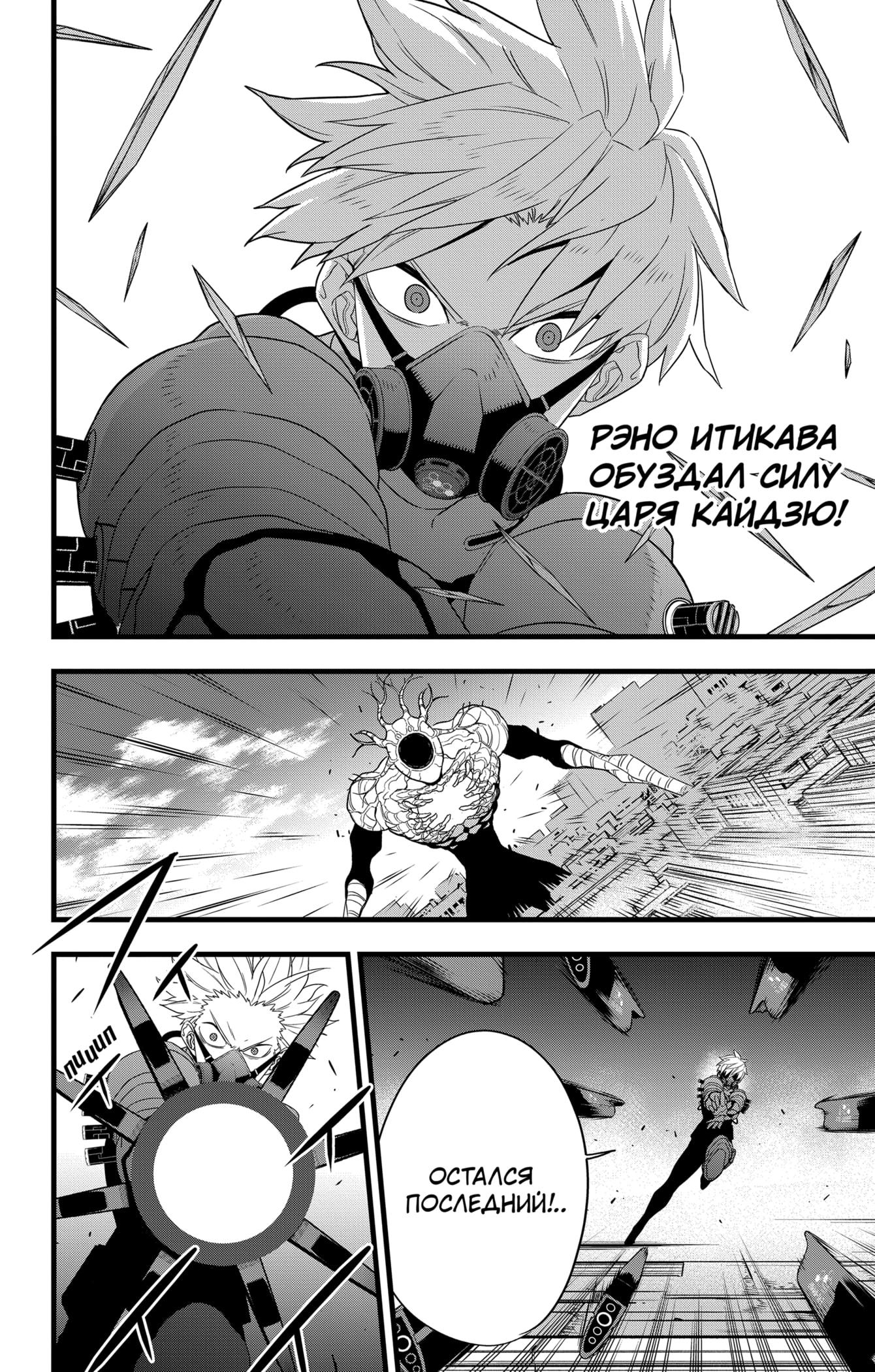 Read Kaiju No. 8 RU Manga Online