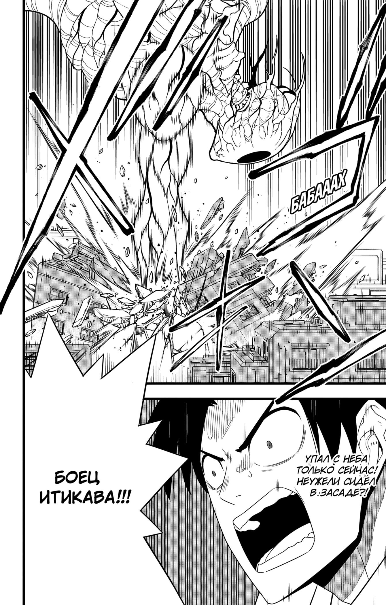 Read Kaiju No. 8 RU Manga Online