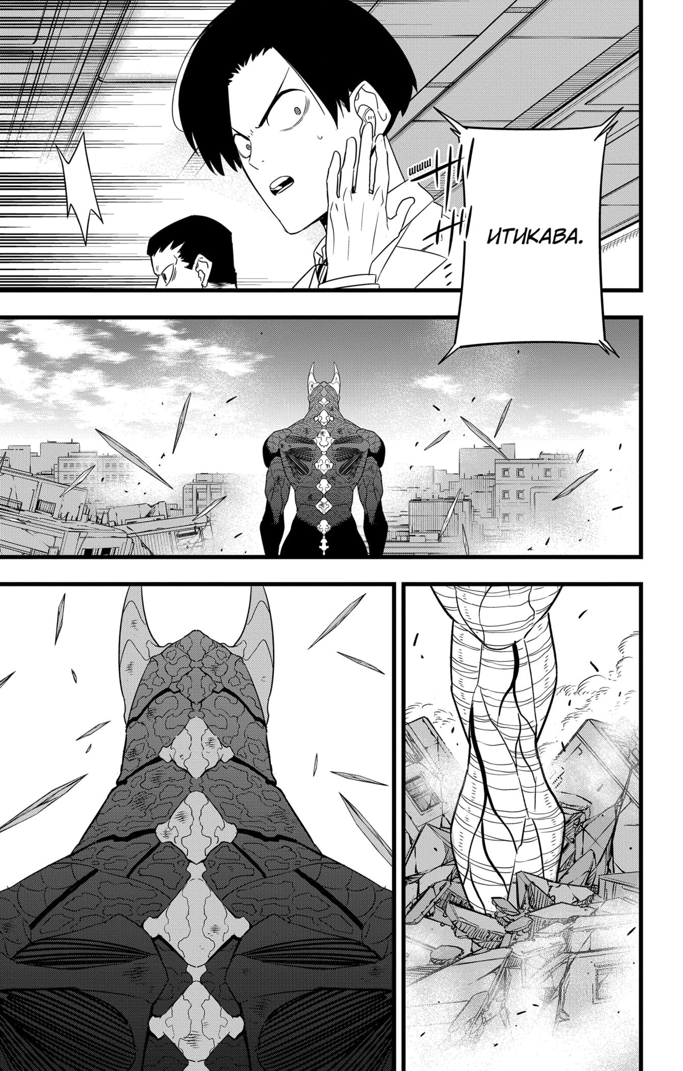 Read Kaiju No. 8 RU Manga Online