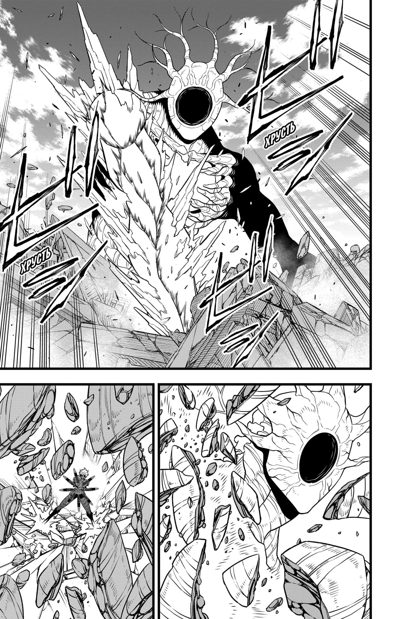 Read Kaiju No. 8 RU Manga Online