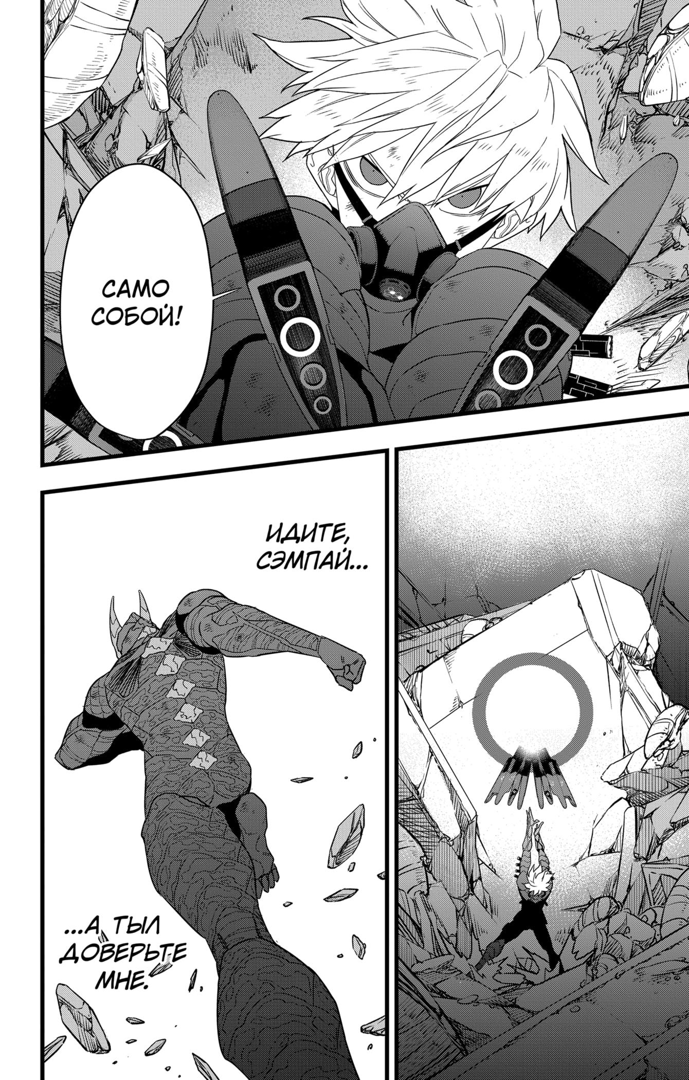 Read Kaiju No. 8 RU Manga Online