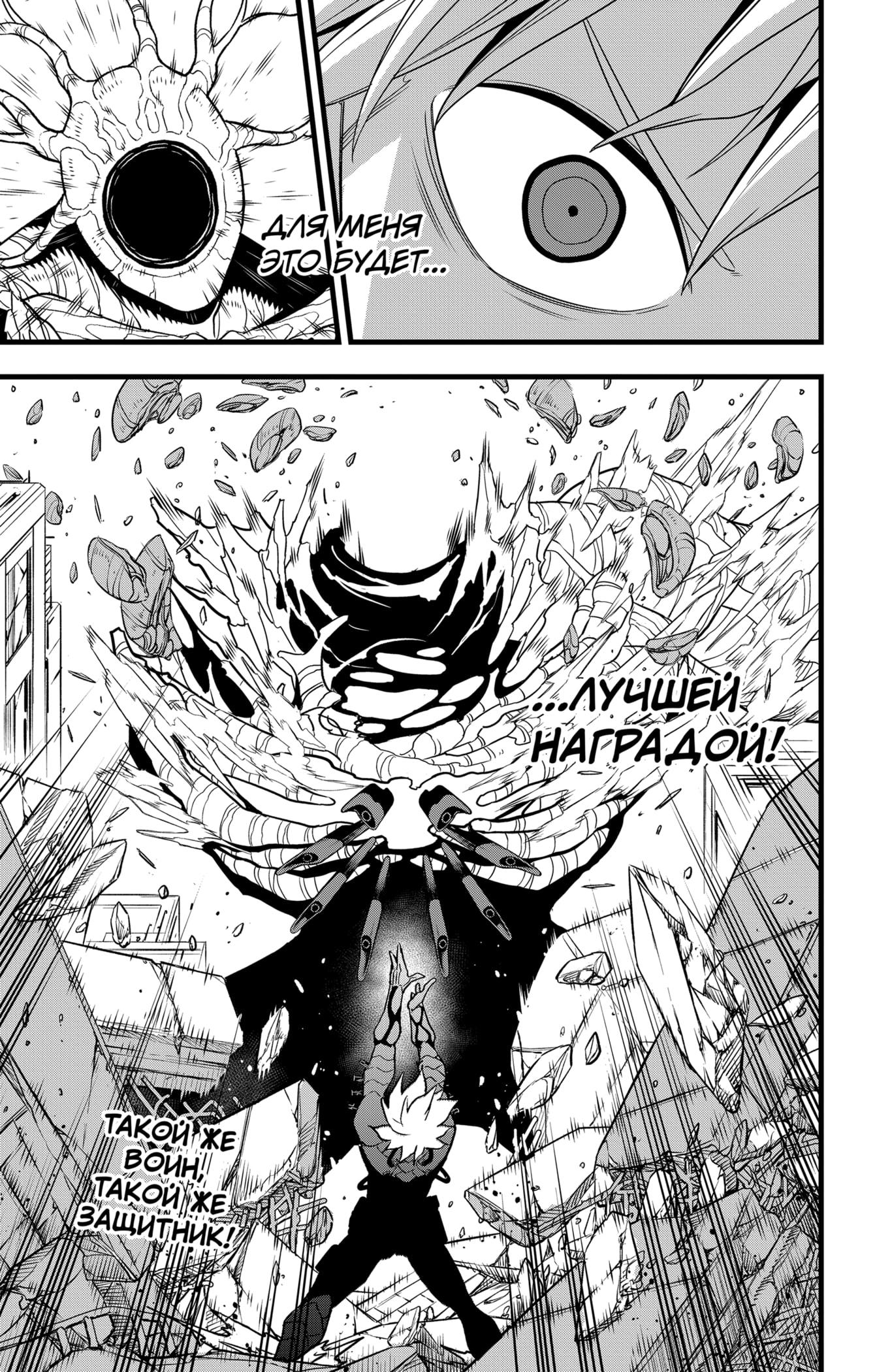 Read Kaiju No. 8 RU Manga Online