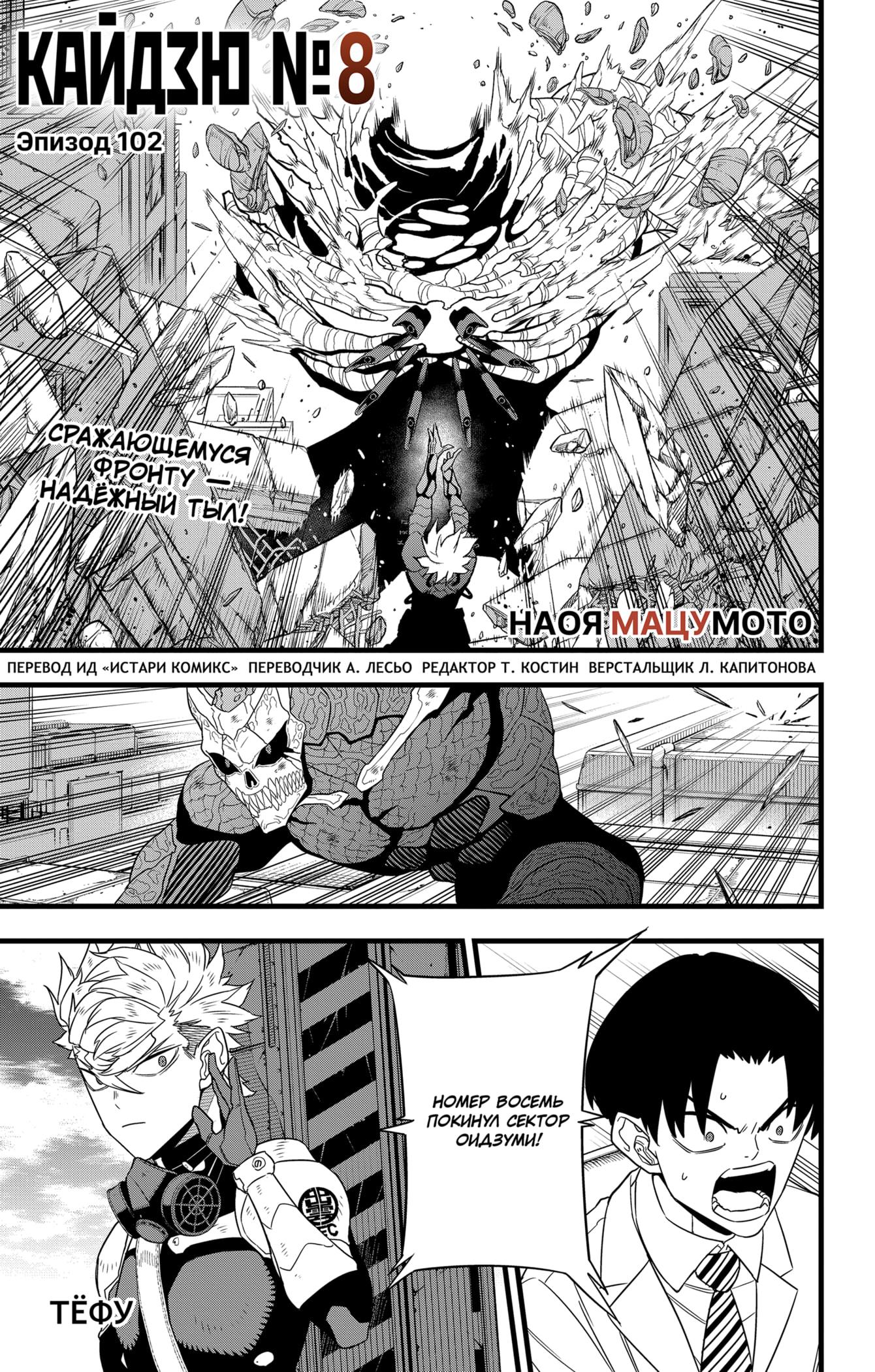 Read Kaiju No. 8 RU Manga Online