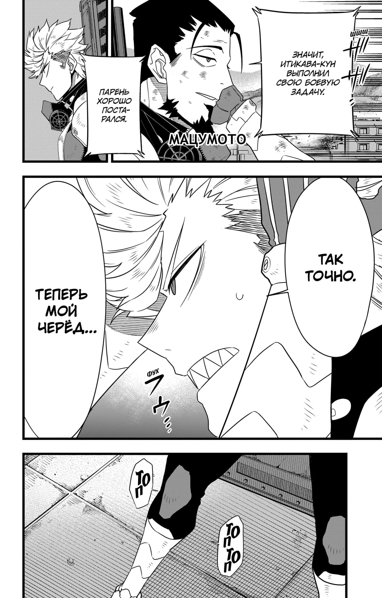 Read Kaiju No. 8 RU Manga Online