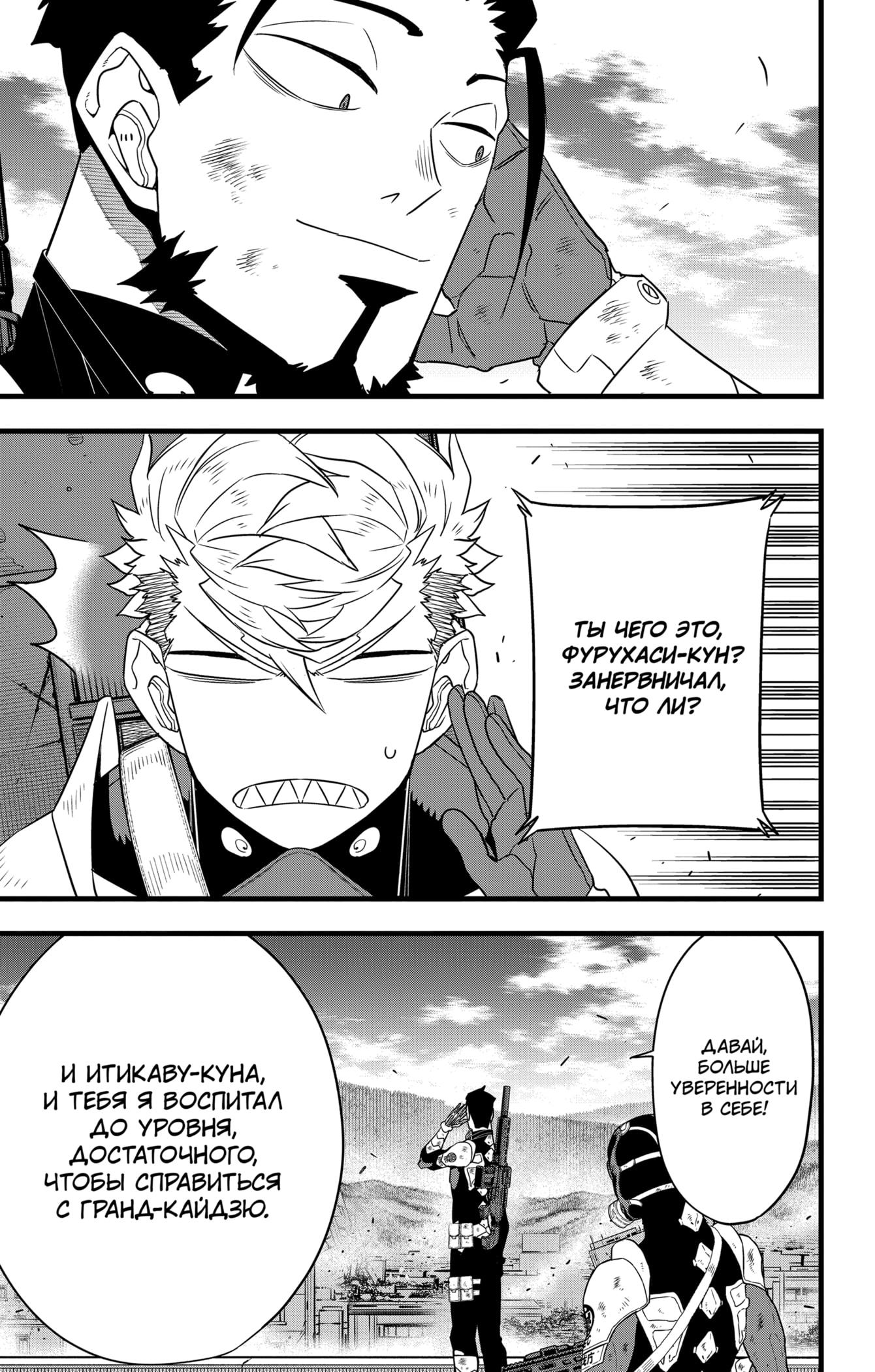 Read Kaiju No. 8 RU Manga Online