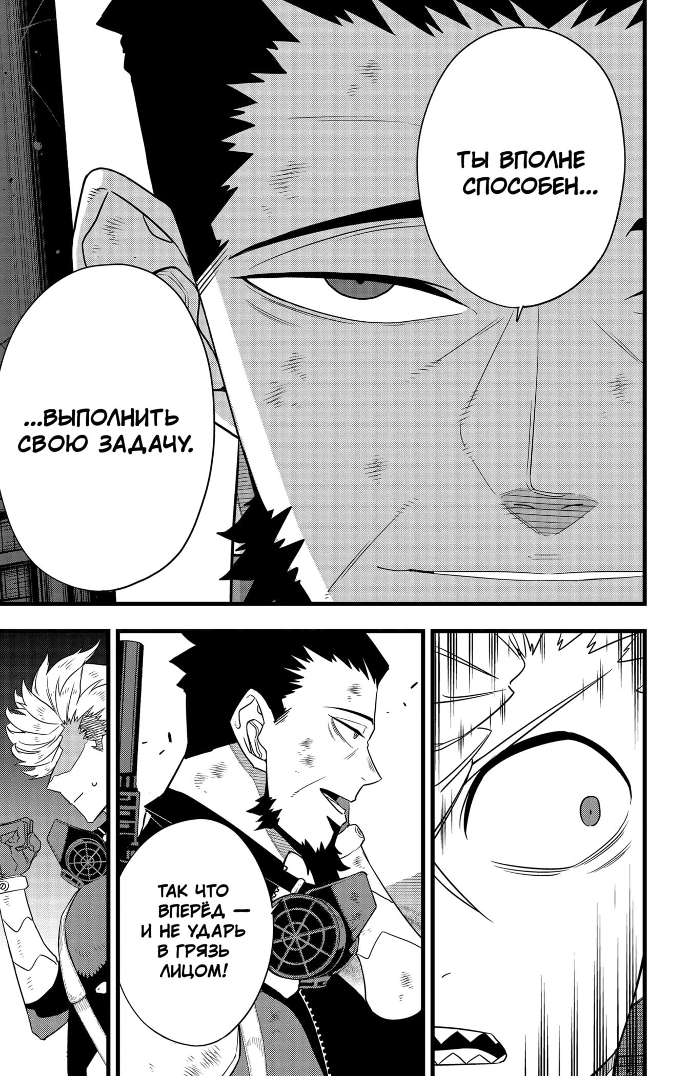 Read Kaiju No. 8 RU Manga Online