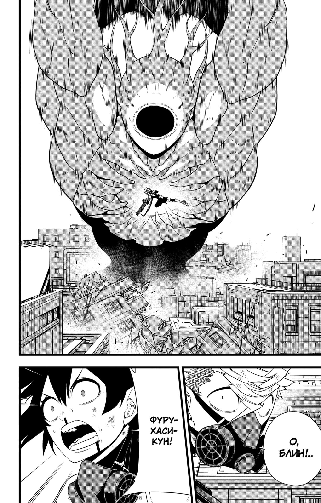 Read Kaiju No. 8 RU Manga Online