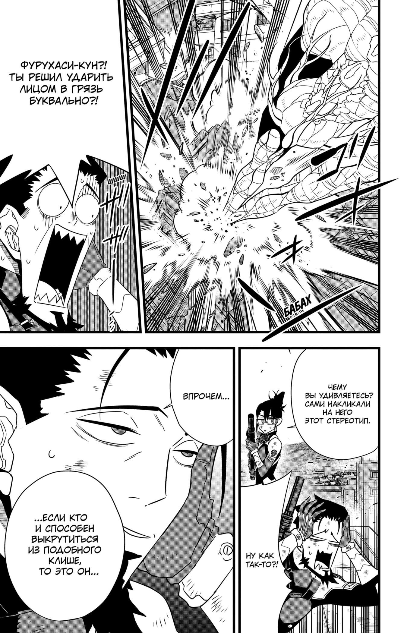 Read Kaiju No. 8 RU Manga Online