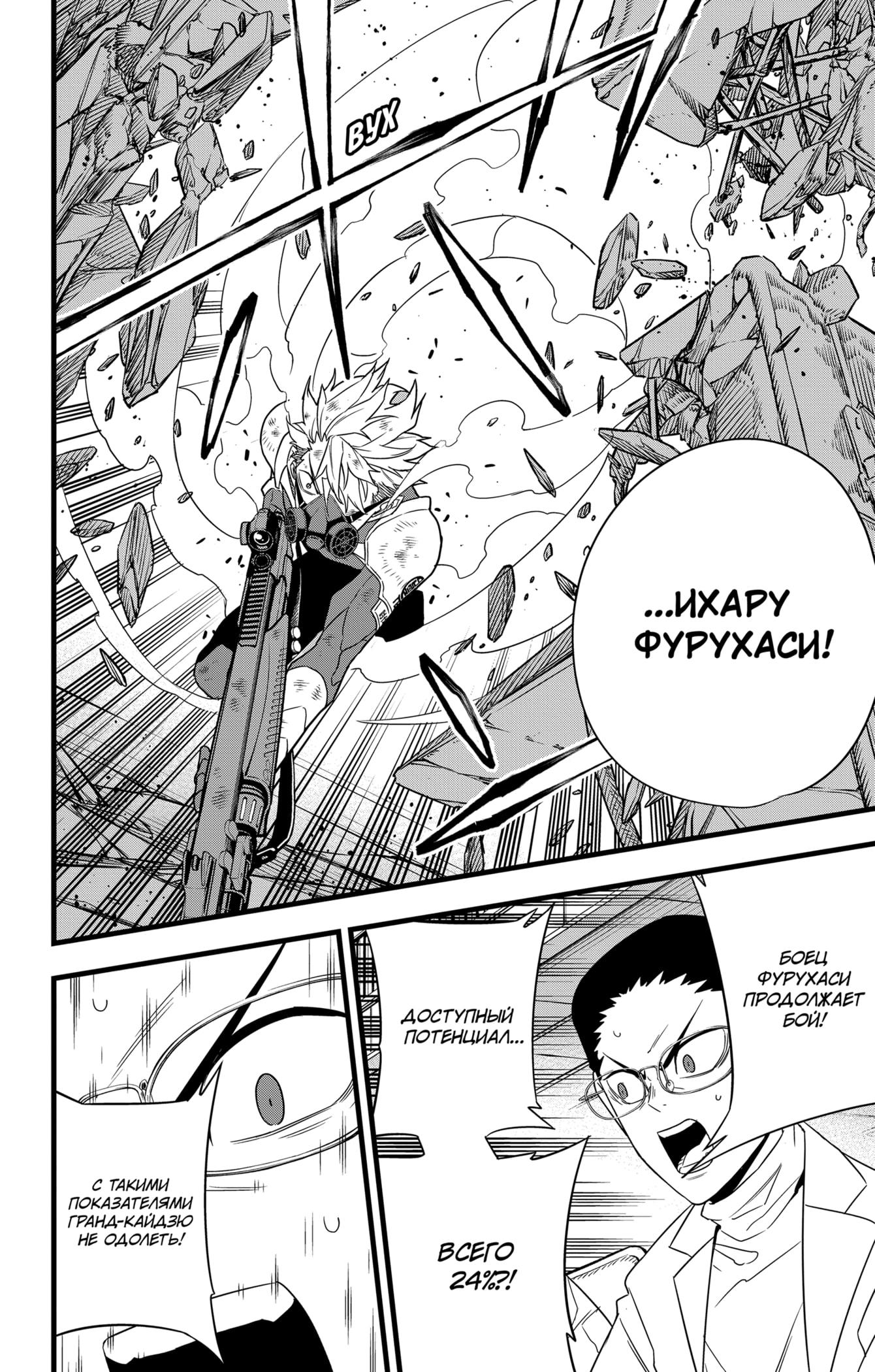 Read Kaiju No. 8 RU Manga Online