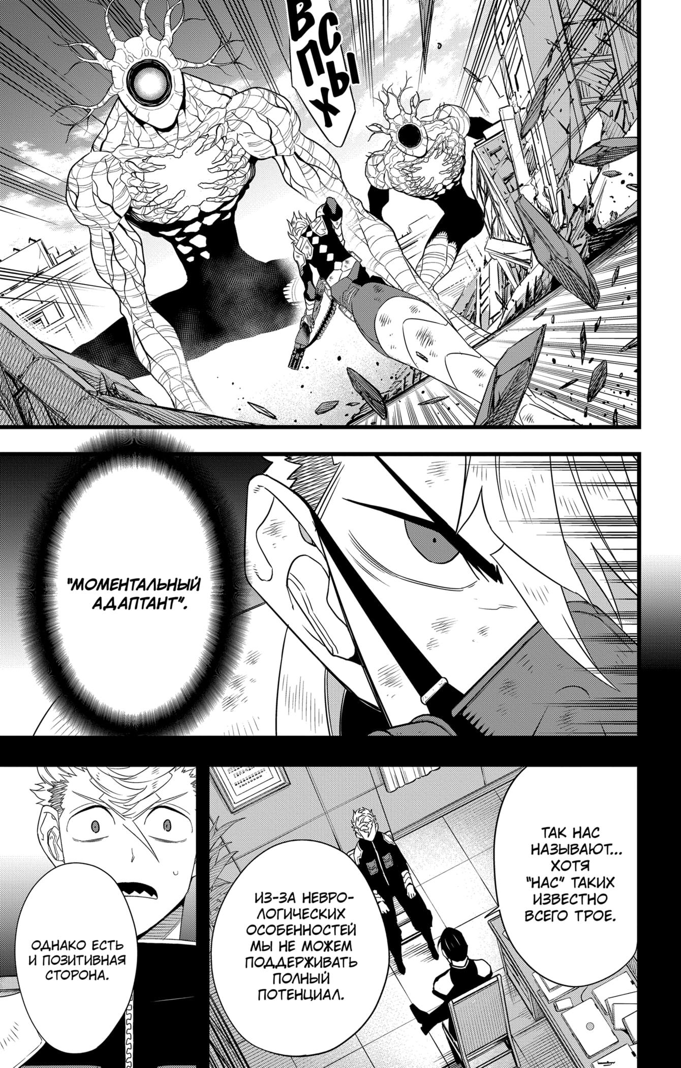 Read Kaiju No. 8 RU Manga Online