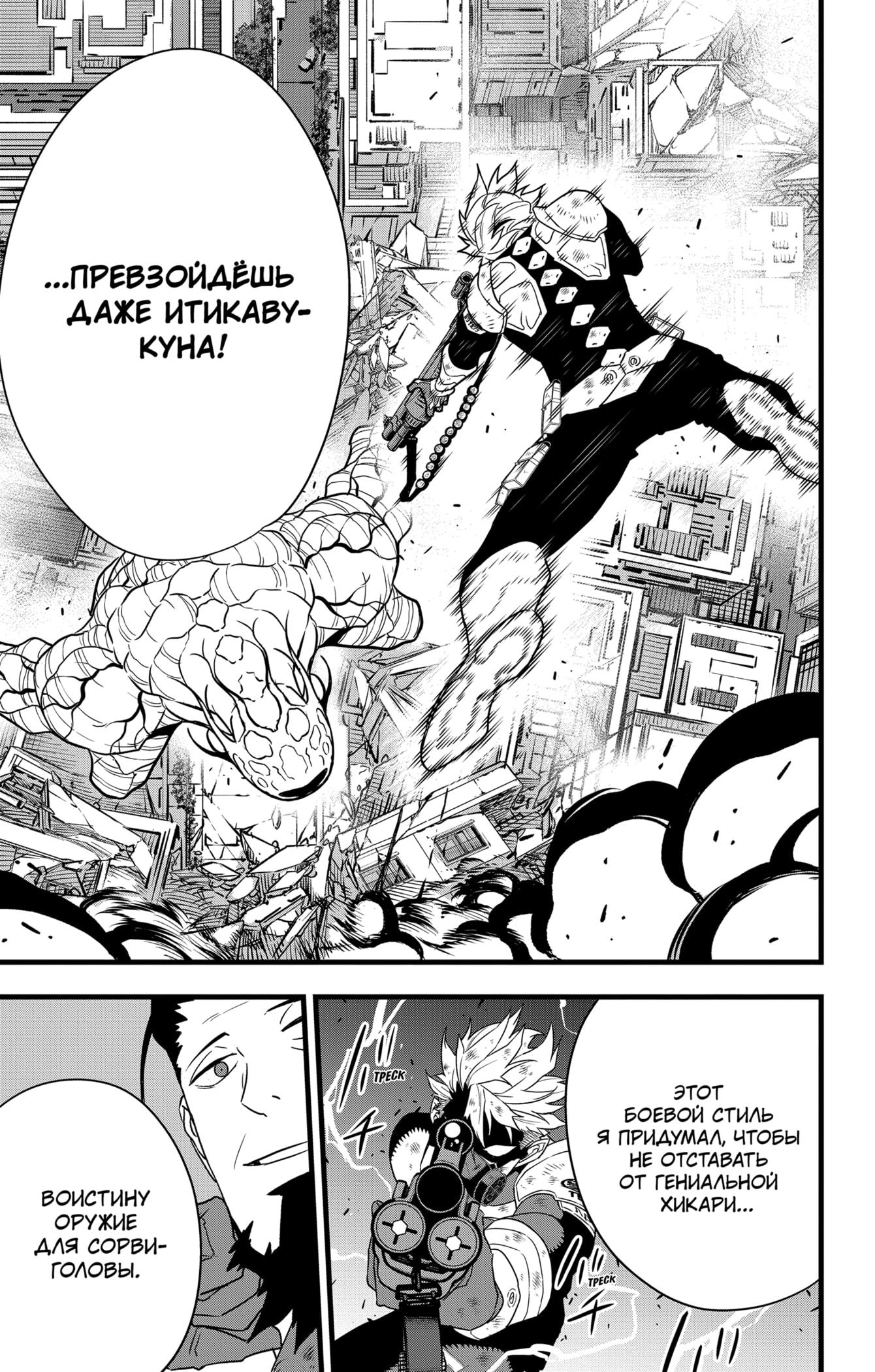 Read Kaiju No. 8 RU Manga Online