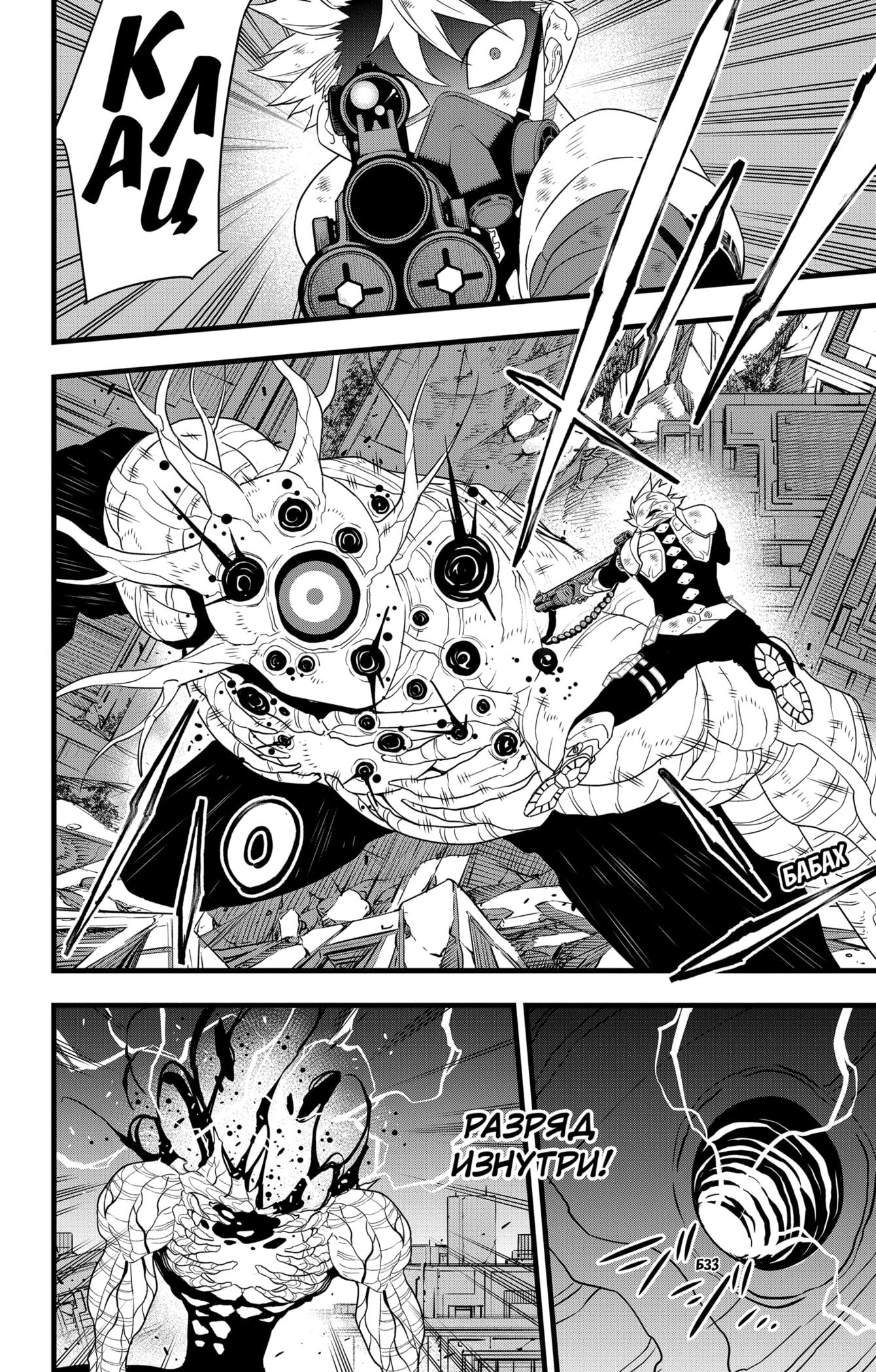 Read Kaiju No. 8 RU Manga Online