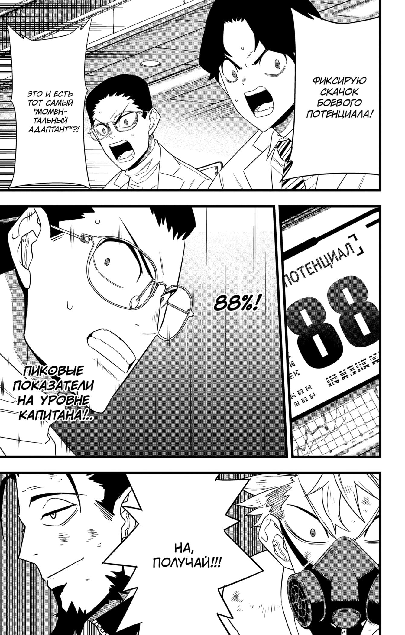 Read Kaiju No. 8 RU Manga Online