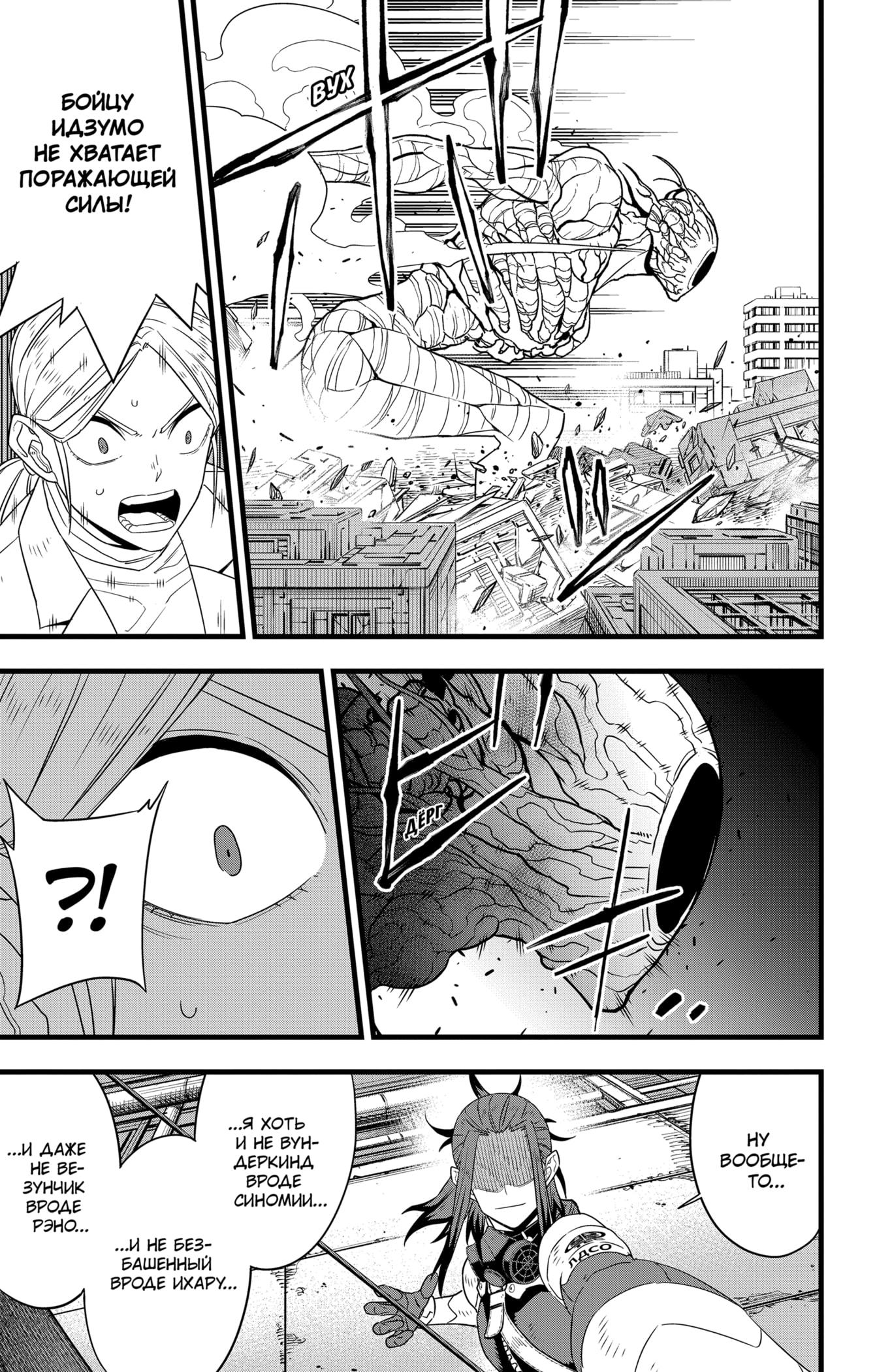 Read Kaiju No. 8 RU Manga Online